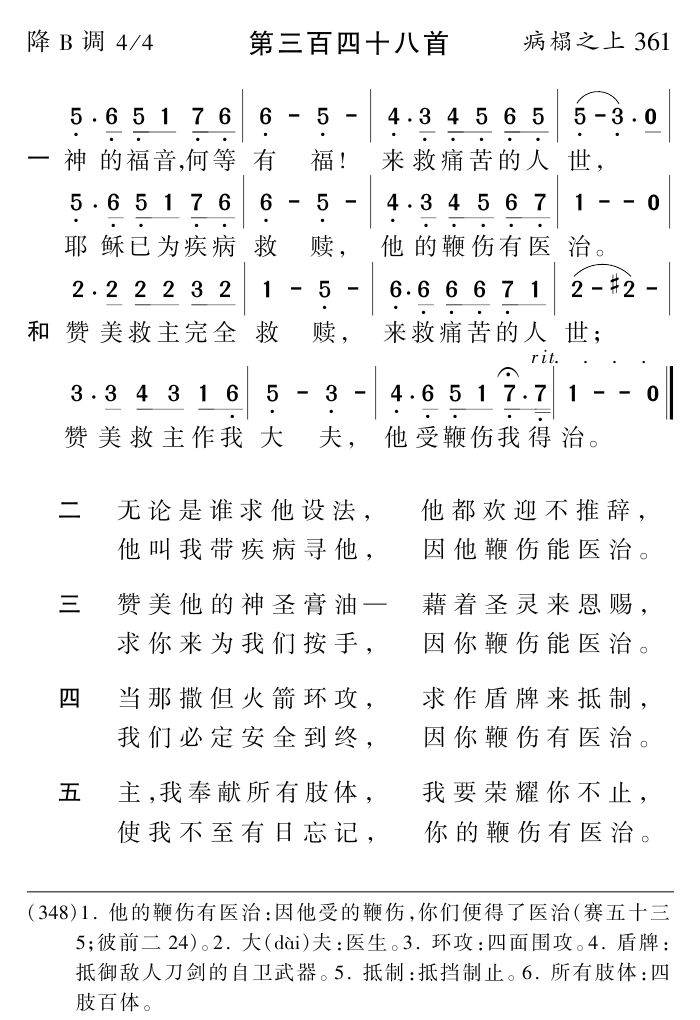 神的福音何等有福 第 1 页