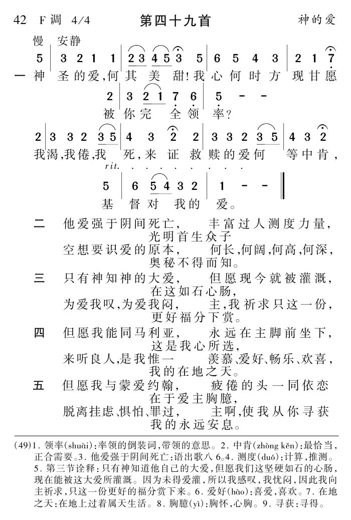 神圣的爱何其美甜 第 1 页