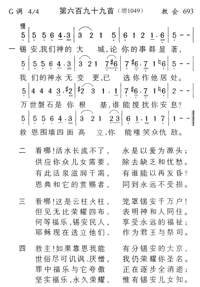 锡安我们神的大城 第 1 页