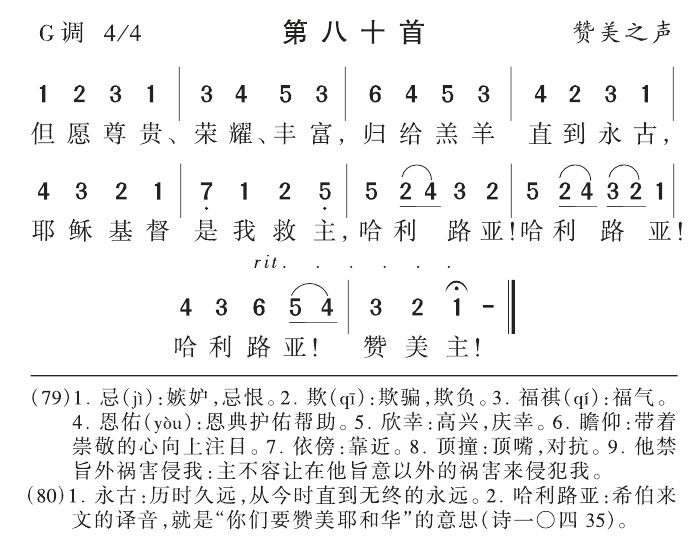 但愿尊贵荣耀丰富 第 1 页