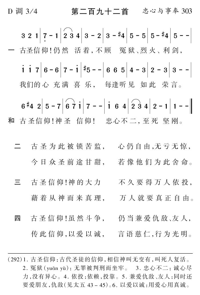 古圣信仰 第 1 页
