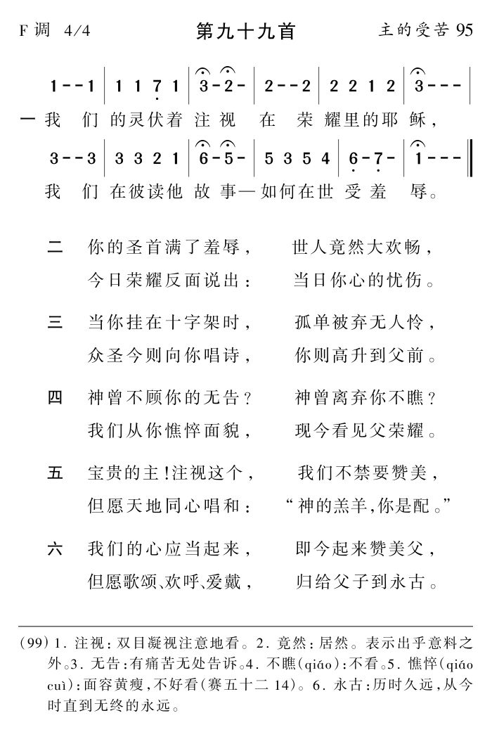 我们的灵伏着注视 第 1 页