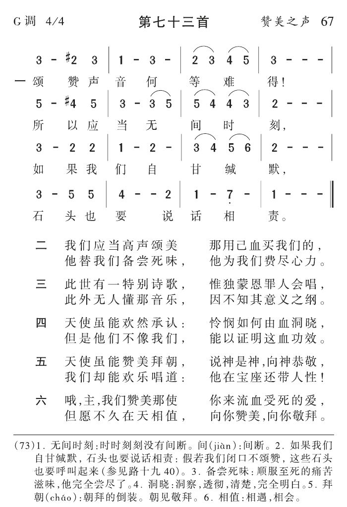 颂赞声音何等难得 第 1 页