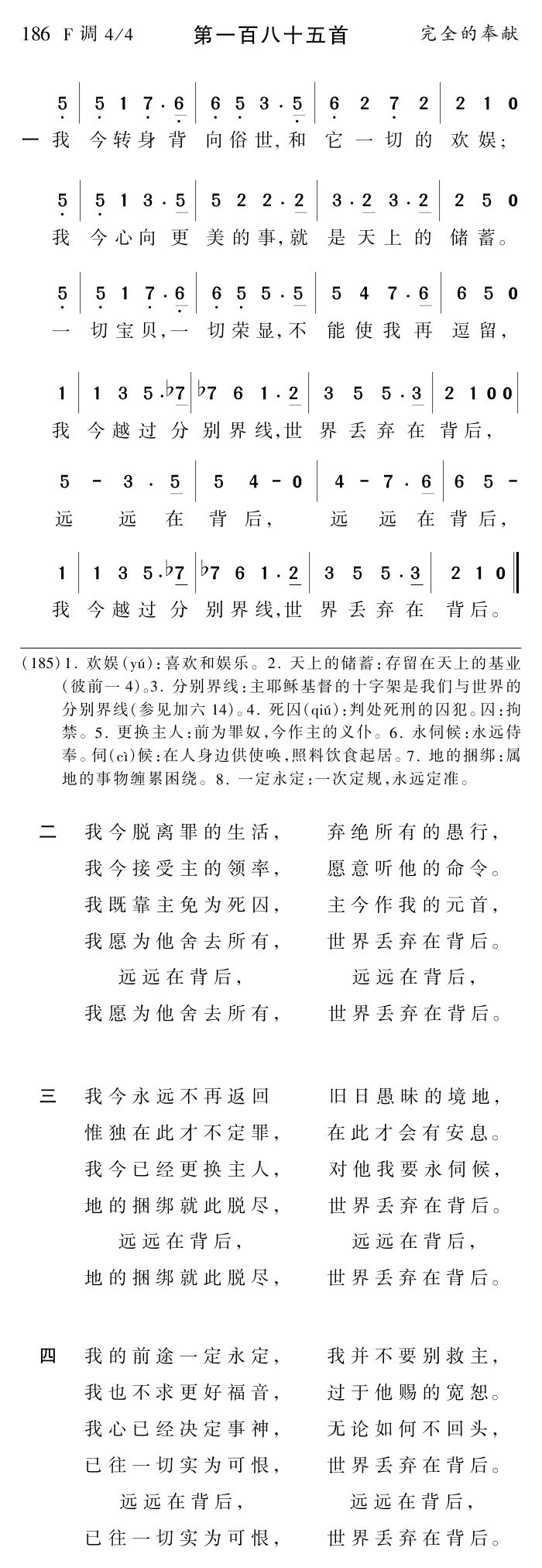 我今转身背向俗世 第 1 页