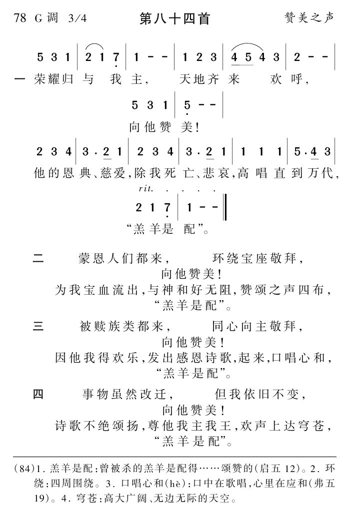 荣耀归于我主 第 1 页