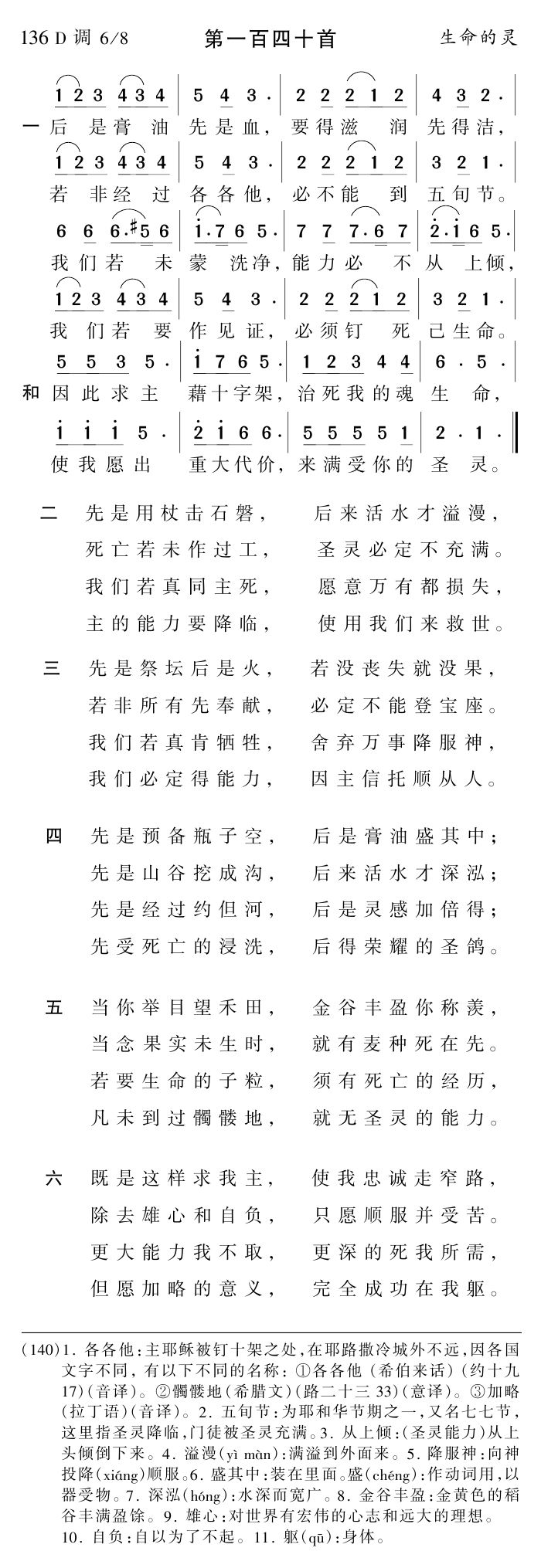 后是膏油先是血 第 1 页