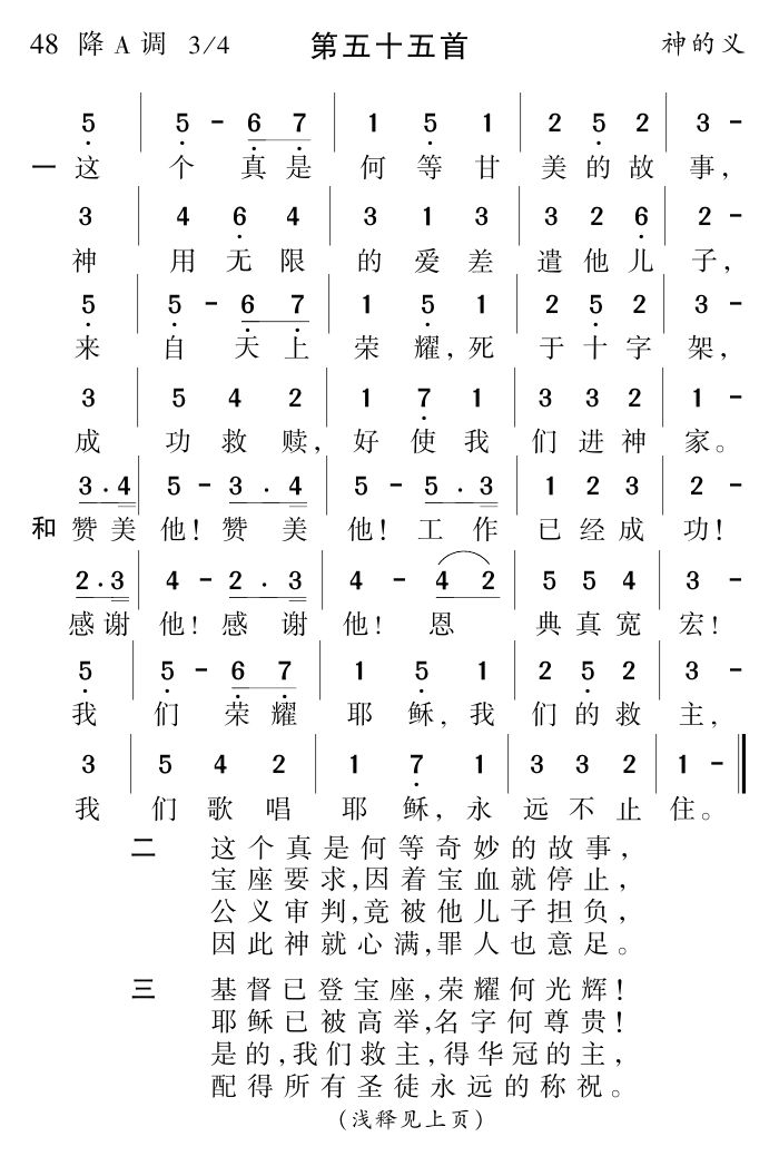 这个真是何等甘美的故事 第 1 页