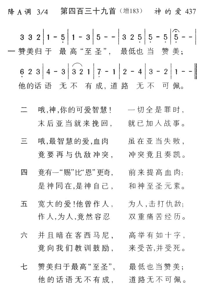 赞美归于最高至圣 第 1 页