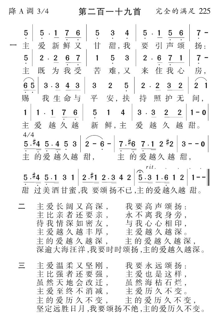 主爱新鲜又甘甜 第 1 页