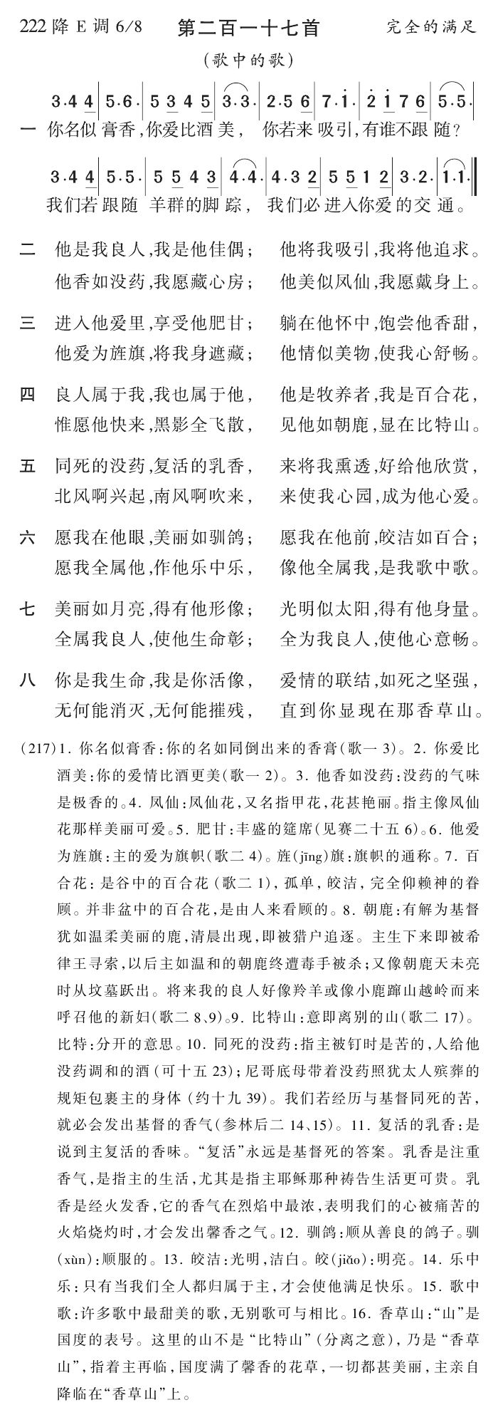 你名似膏香 第 1 页