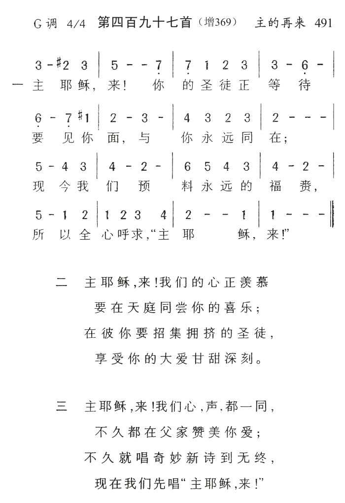 主耶稣来你的圣徒正等待 第 1 页