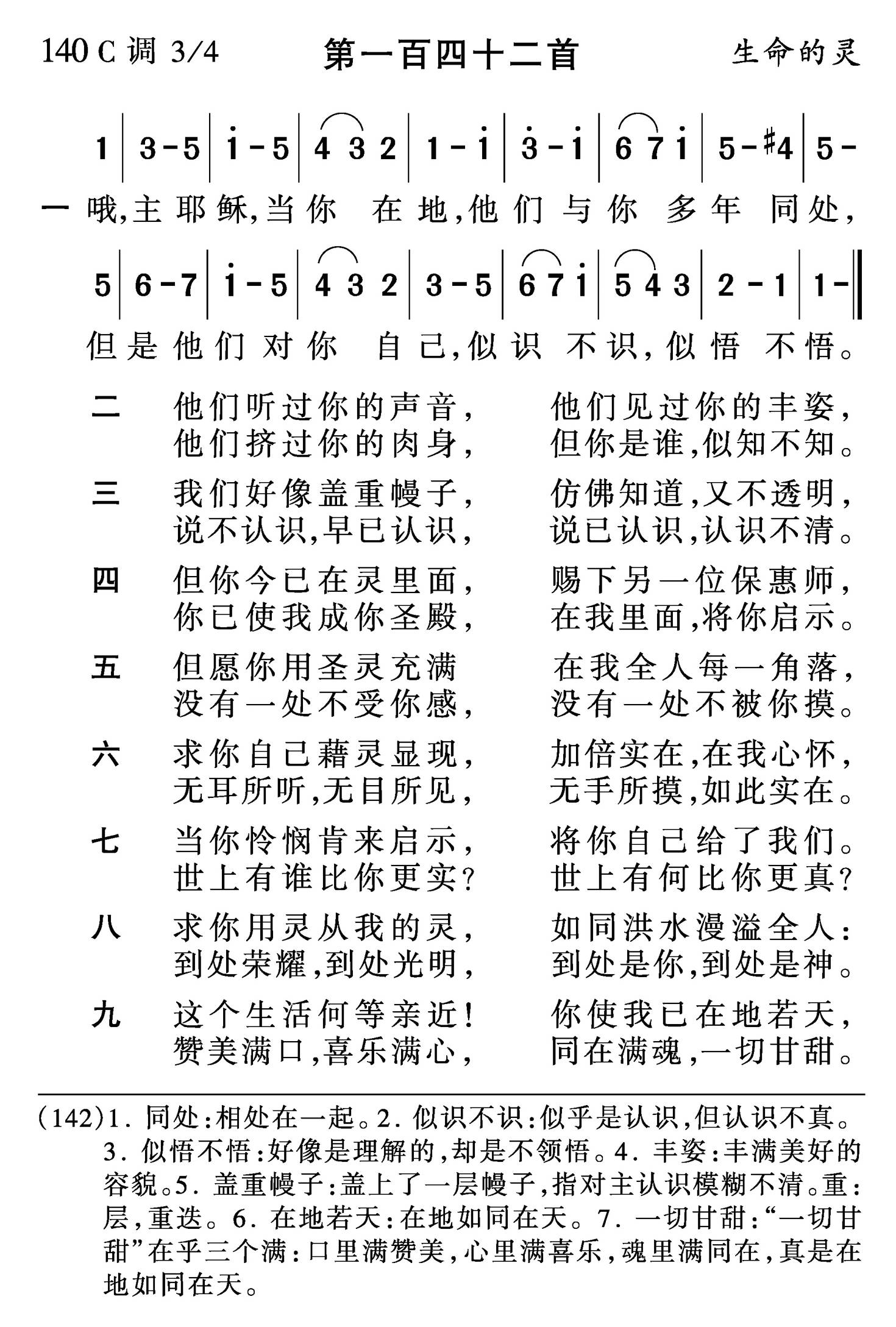 哦主耶稣当你在地 第 1 页