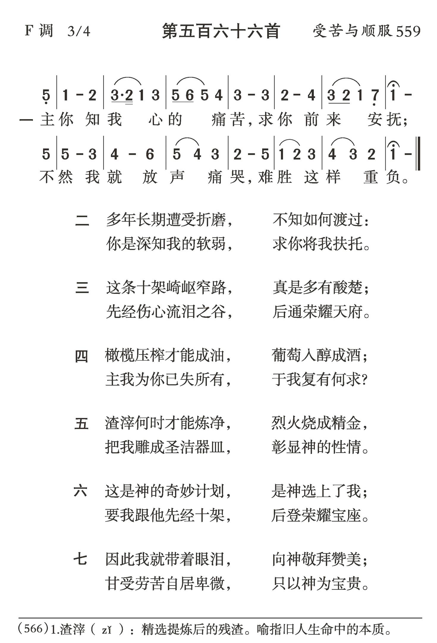 主你知我心的痛苦 第 1 页
