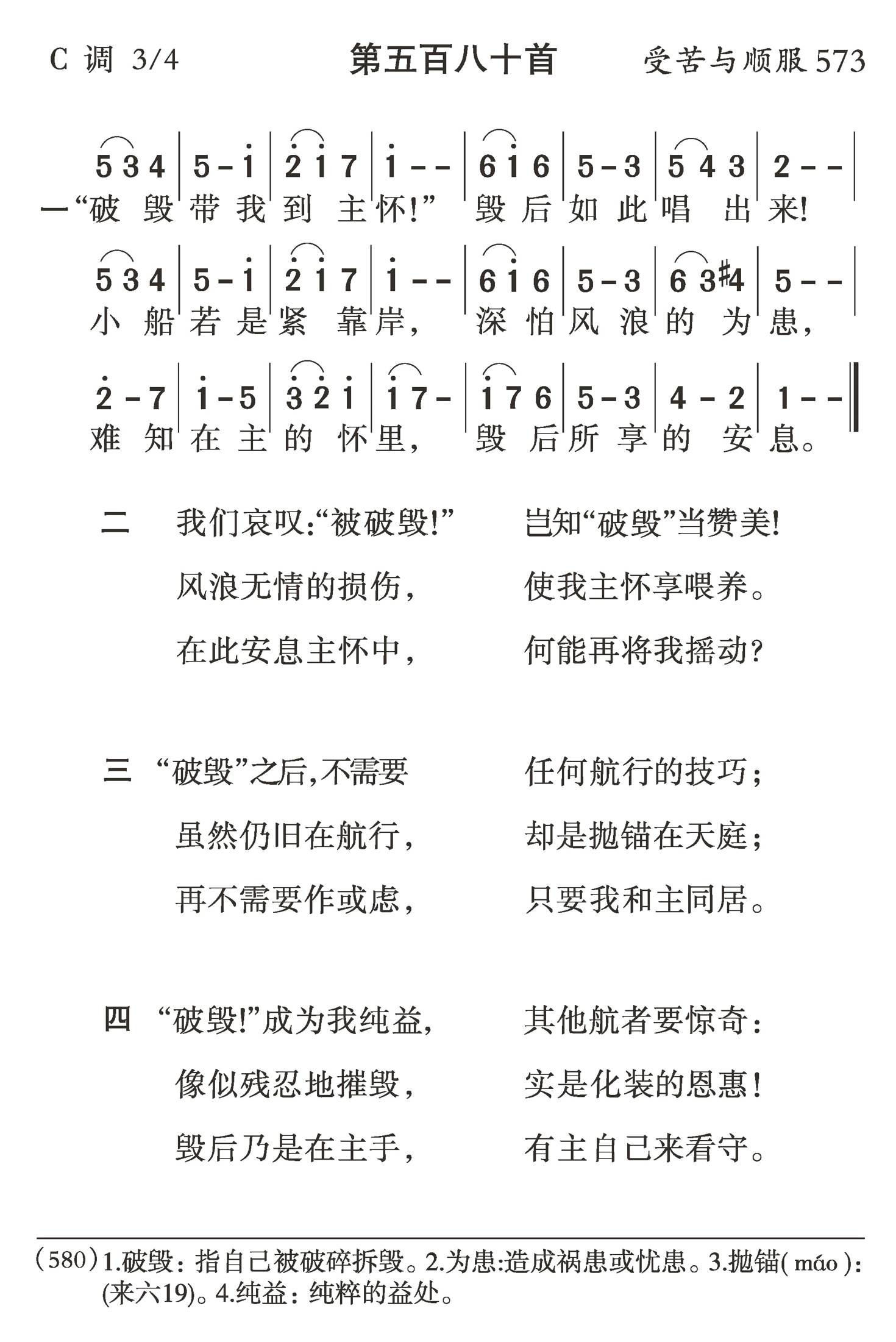 破毁带我到主怀 第 1 页