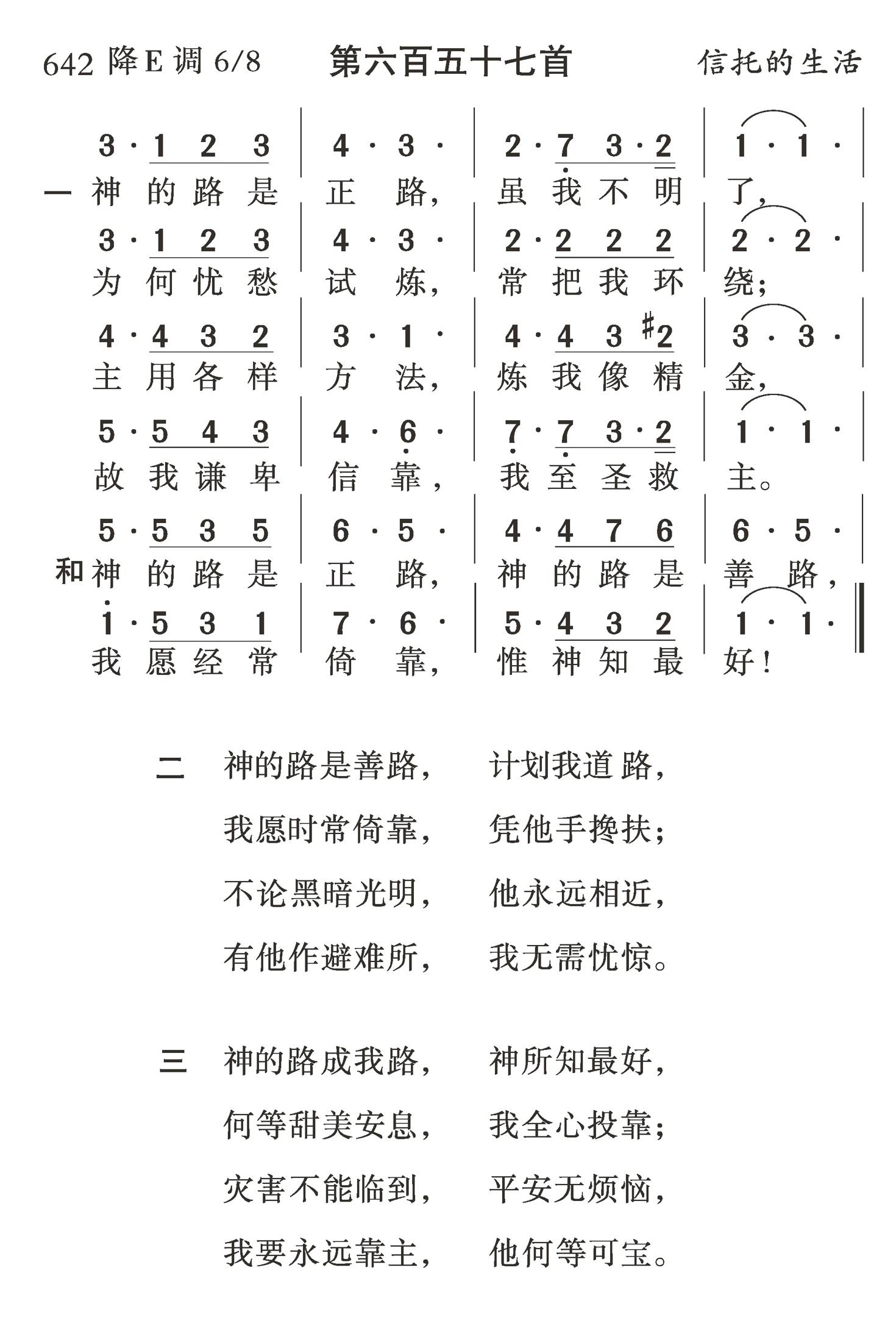 神的路是正路 第 1 页