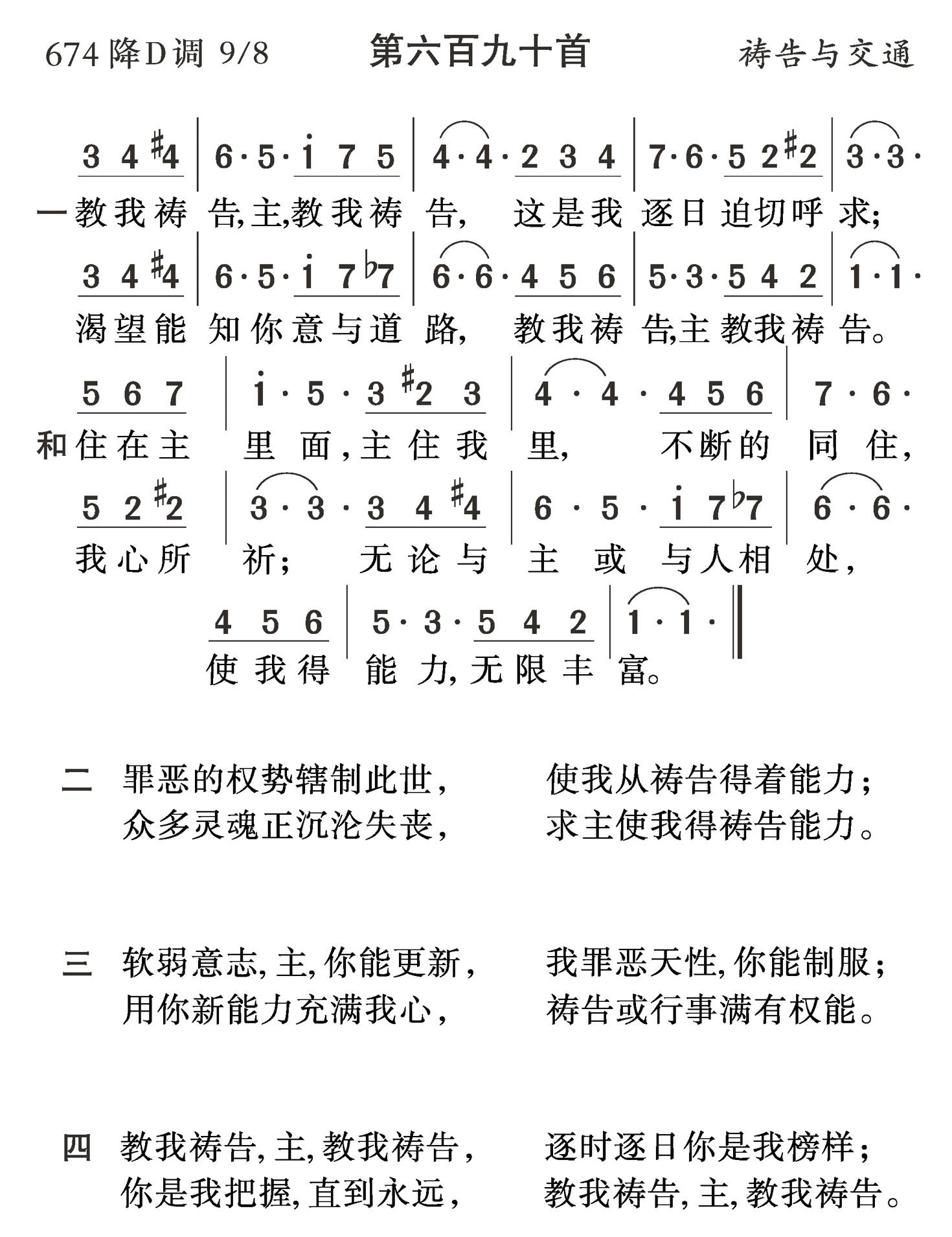 教我祷告主教我祷告 第 1 页
