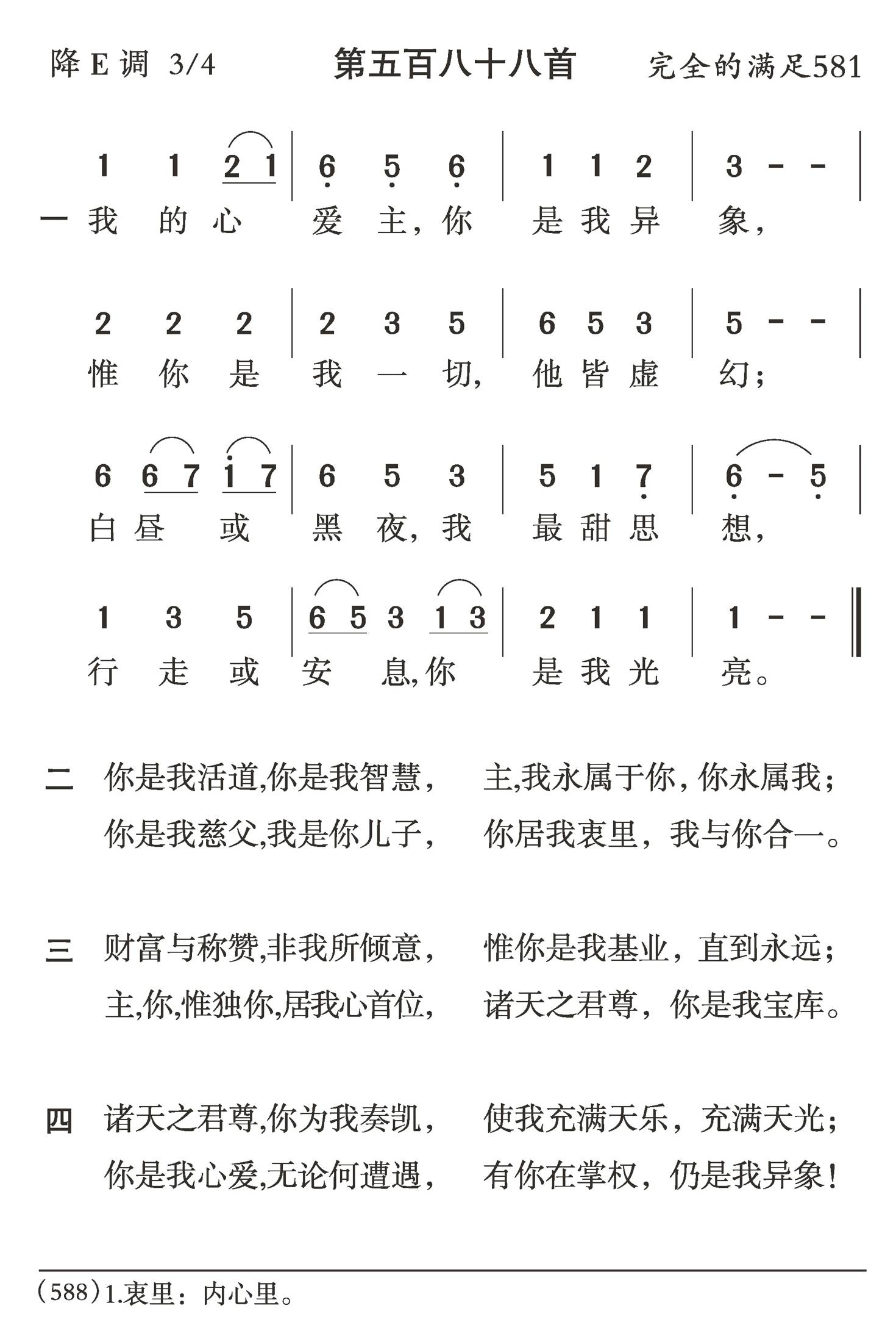我的心爱主 第 1 页