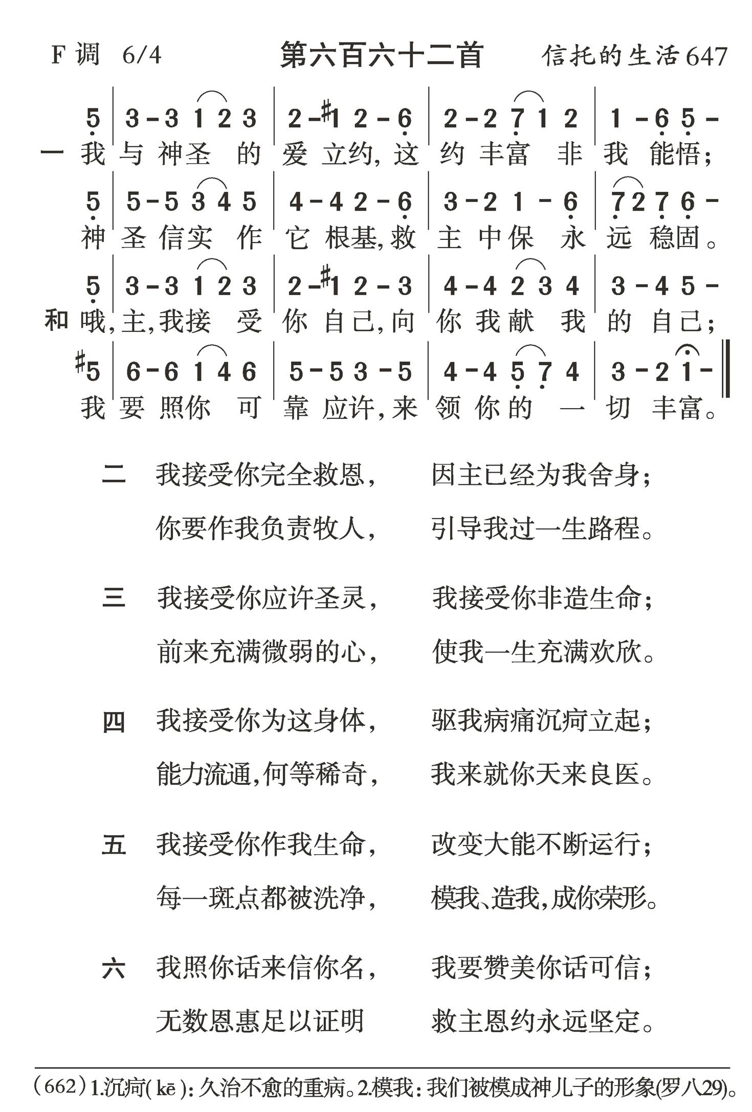我与神圣的爱立约 第 1 页