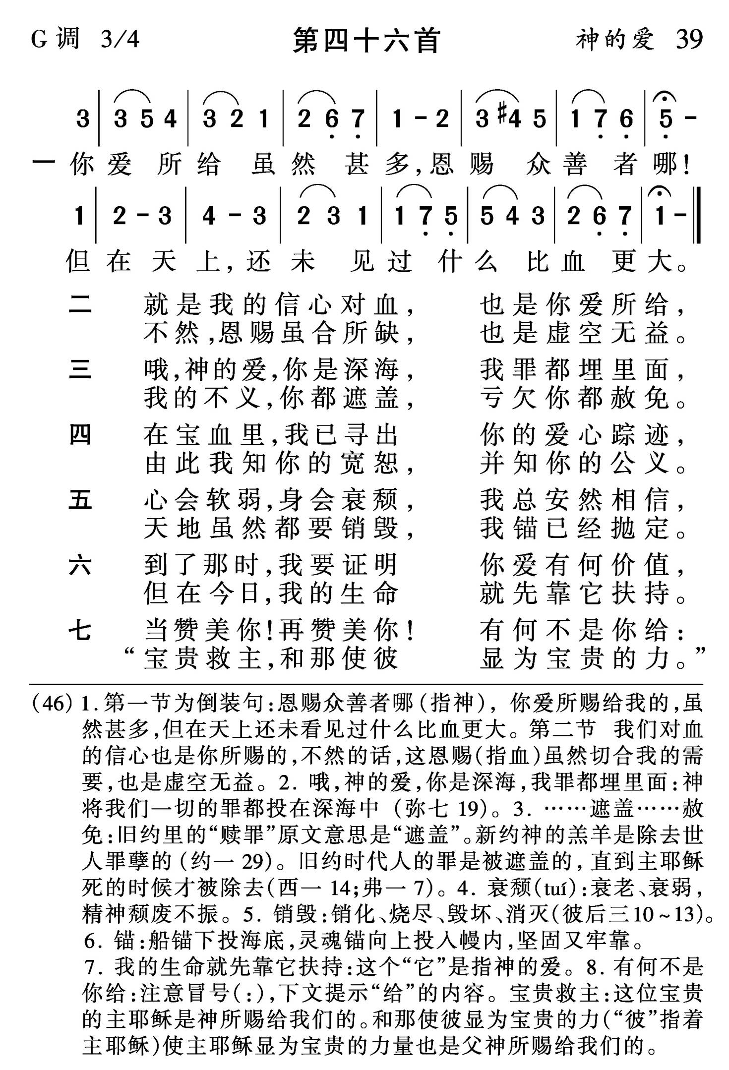你爱所给虽然甚多 第 1 页