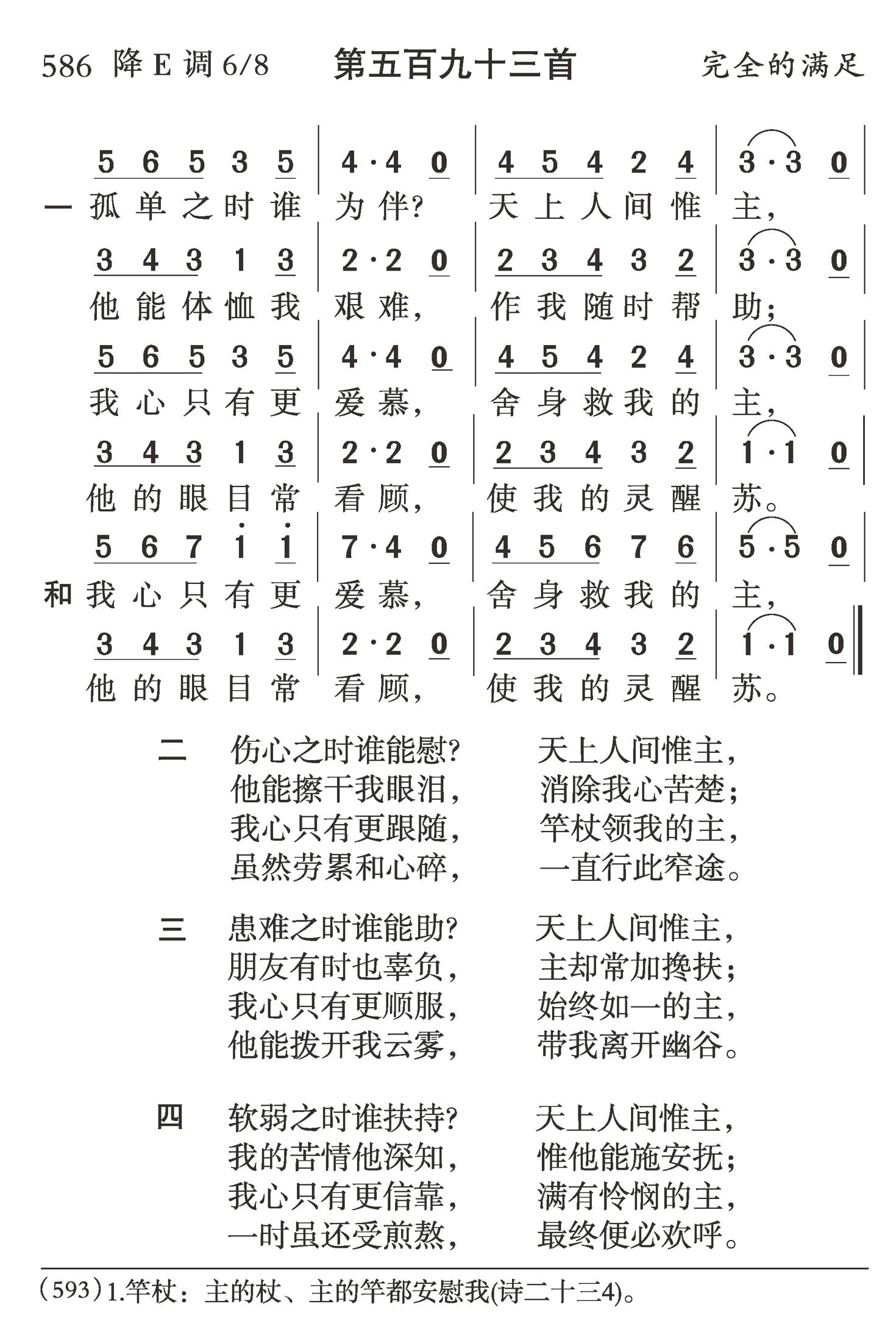 孤单之时谁为伴 第 1 页