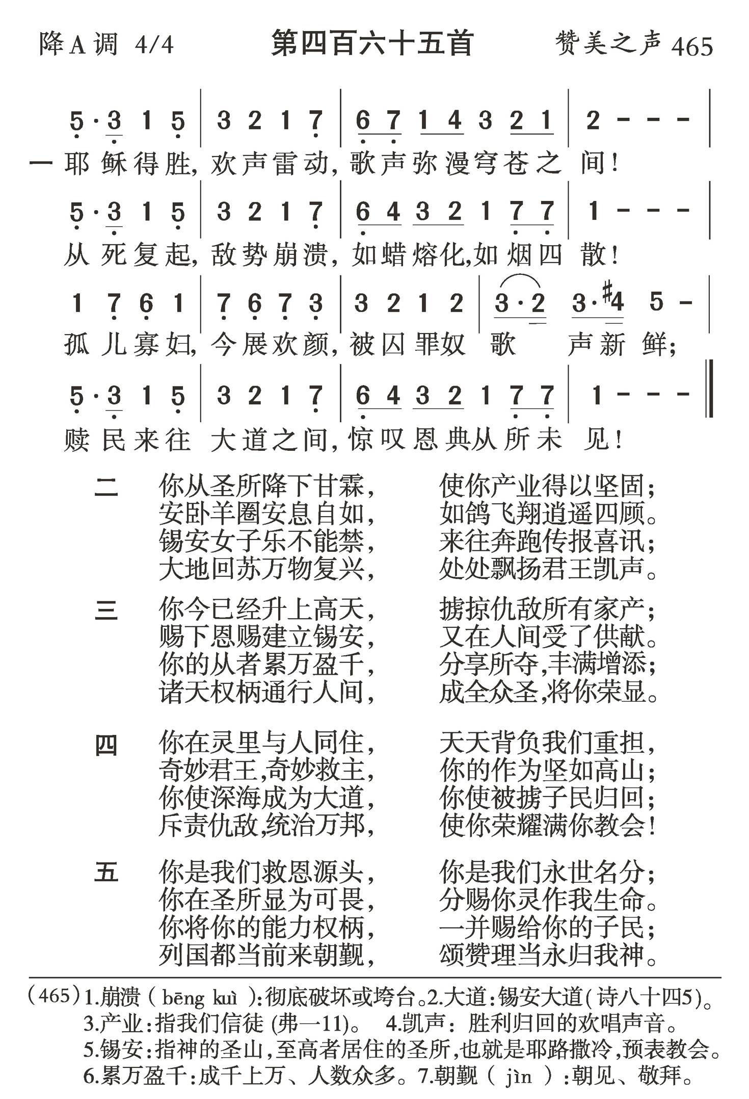 耶稣得胜欢声雷动 第 1 页