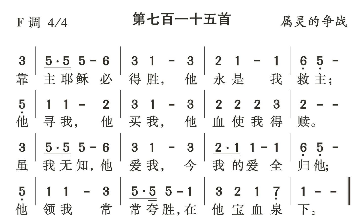 靠主耶稣必得胜 第 1 页