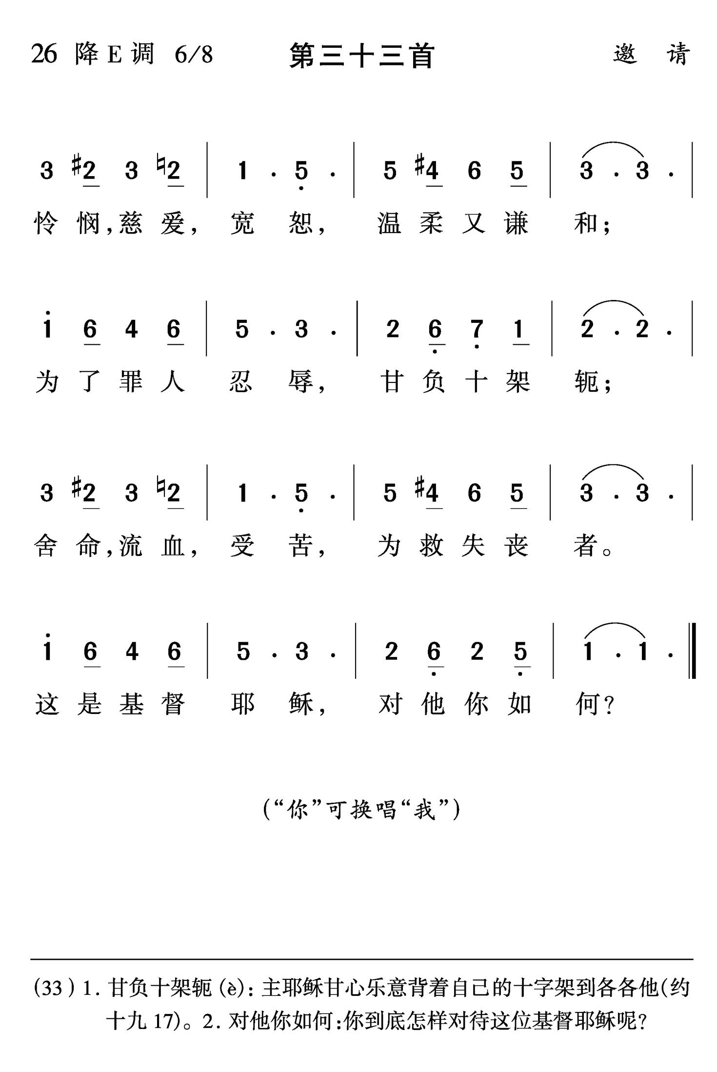 怜悯慈爱宽恕 第 1 页