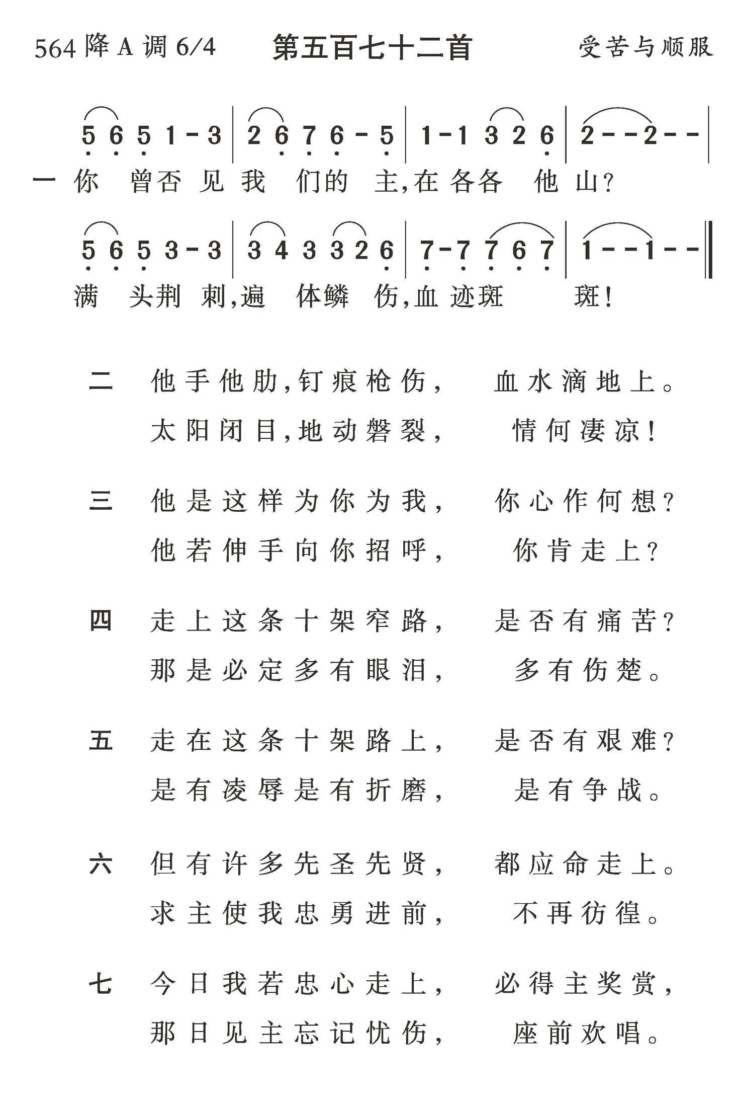 你曾否见我们的主 第 1 页