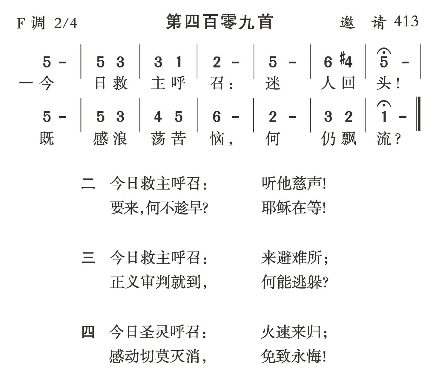 今日救主呼召 第 1 页