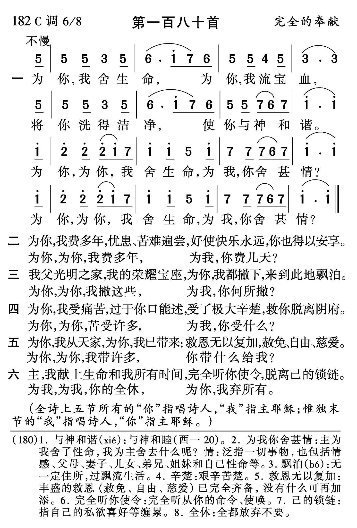 为你我舍生命 第 1 页