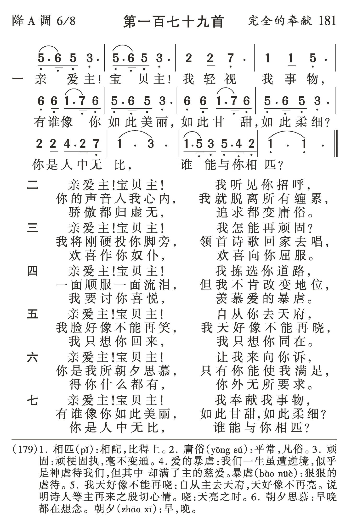 亲爱主宝贝主 第 1 页