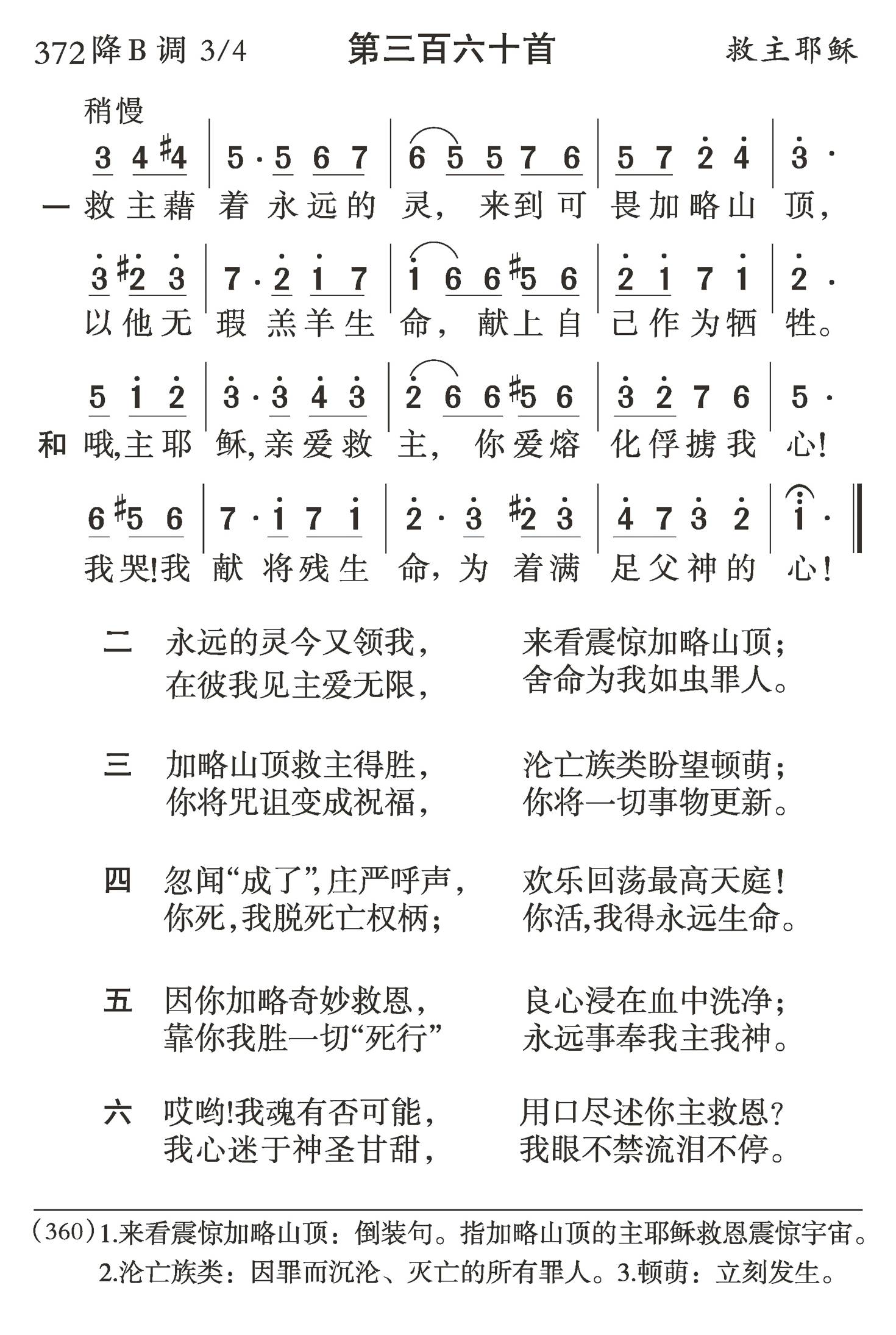 救主藉着永远的灵 第 1 页