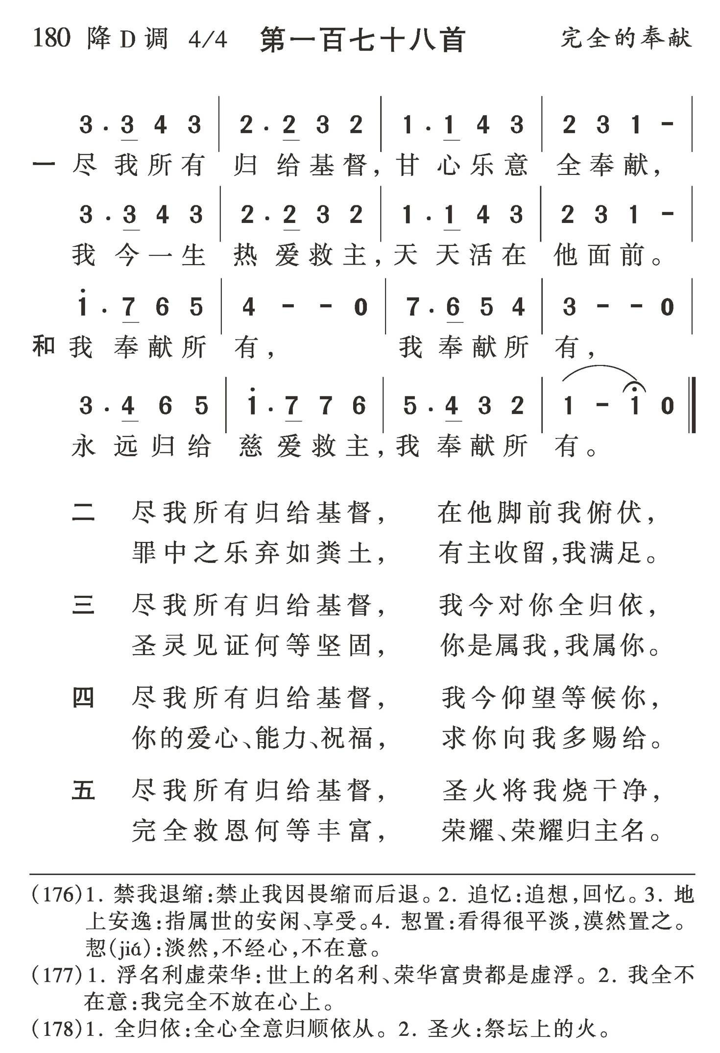 尽我所有归给基督 第 1 页