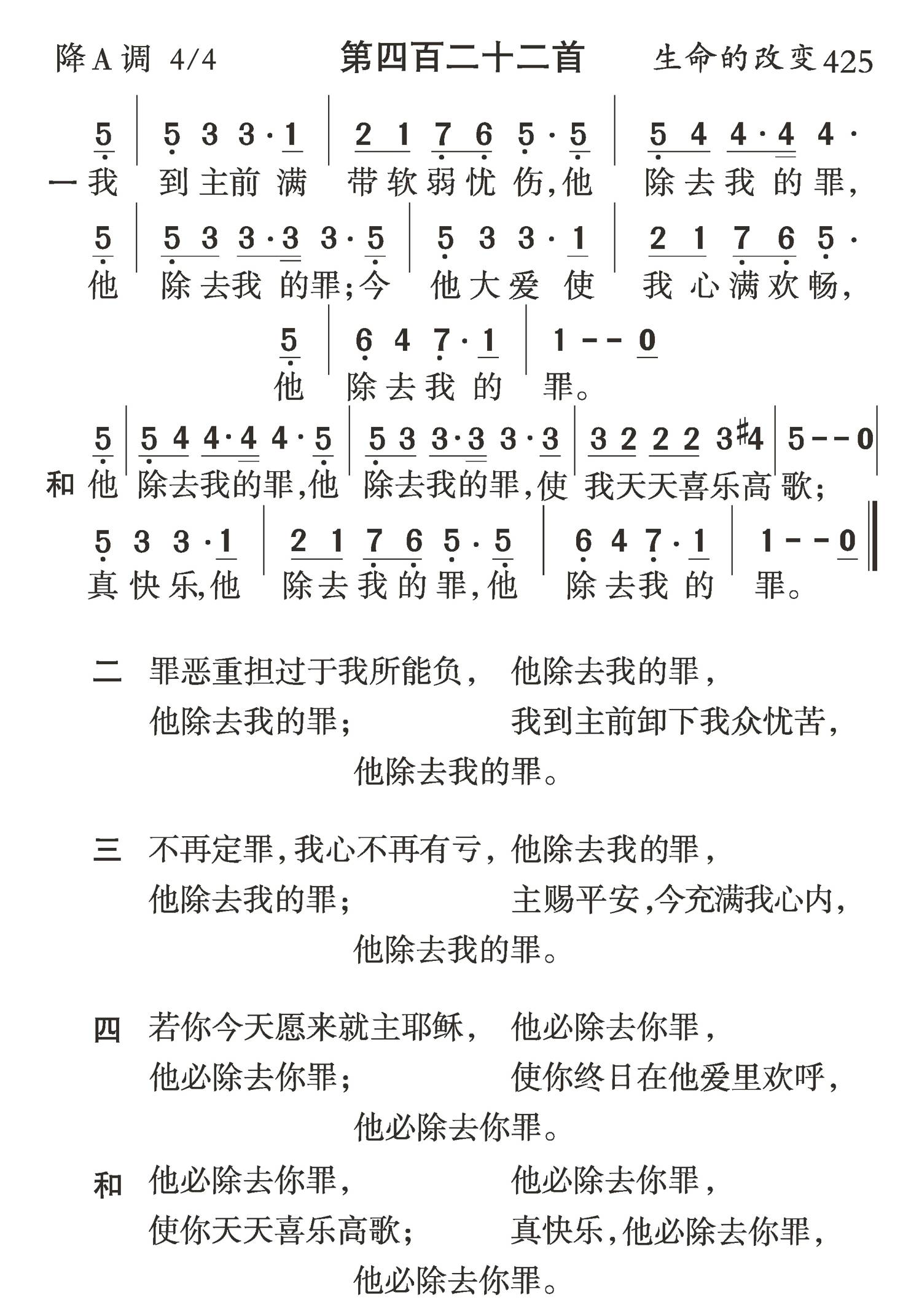 我到主前满带软弱 第 1 页