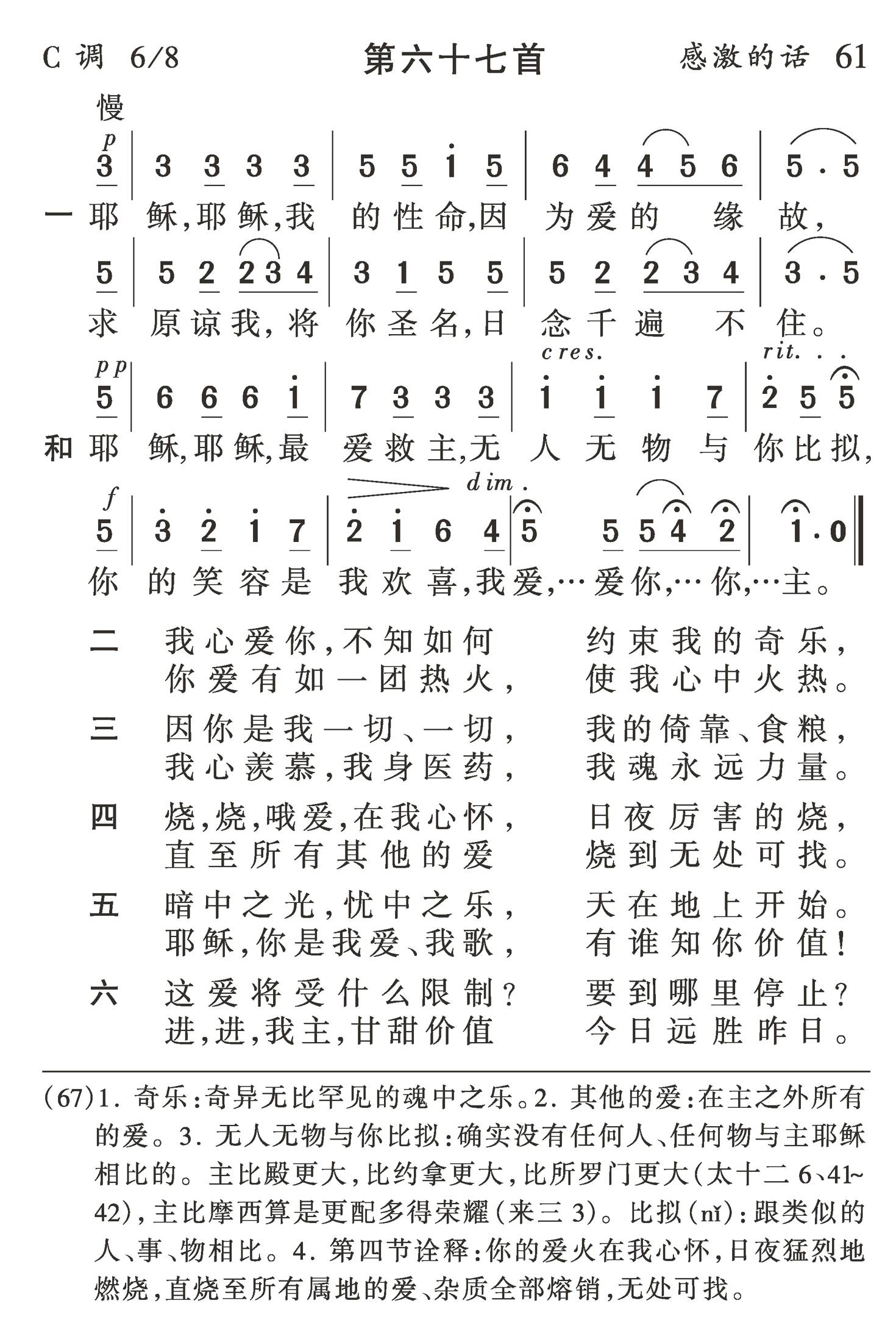 耶稣耶稣我的性命 第 1 页