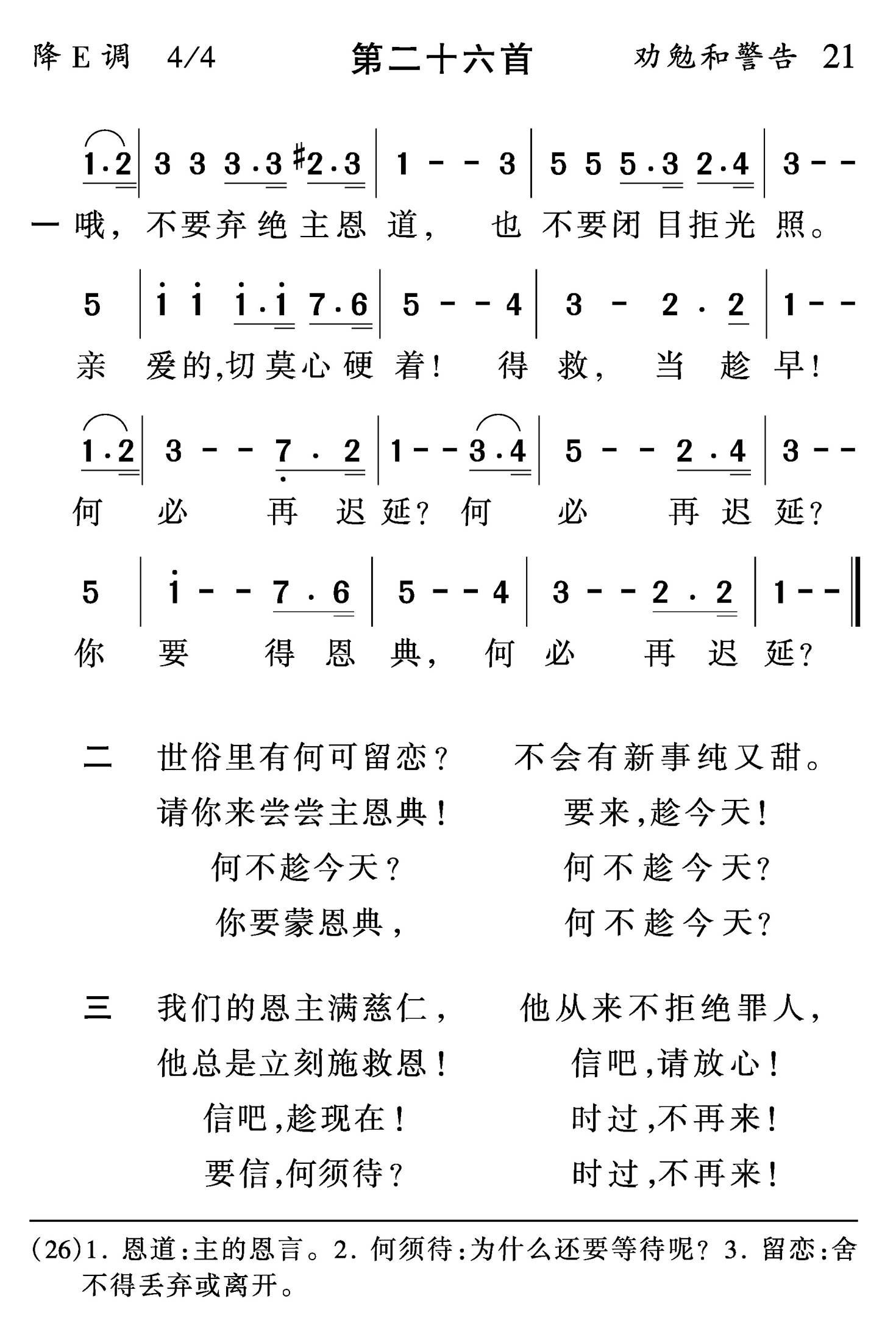 哦不要弃绝主恩道 第 1 页
