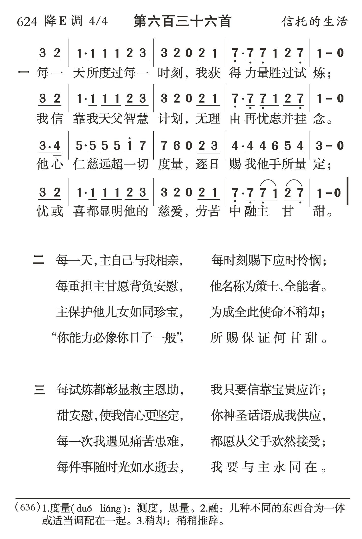每一天所度过每一时刻 第 1 页