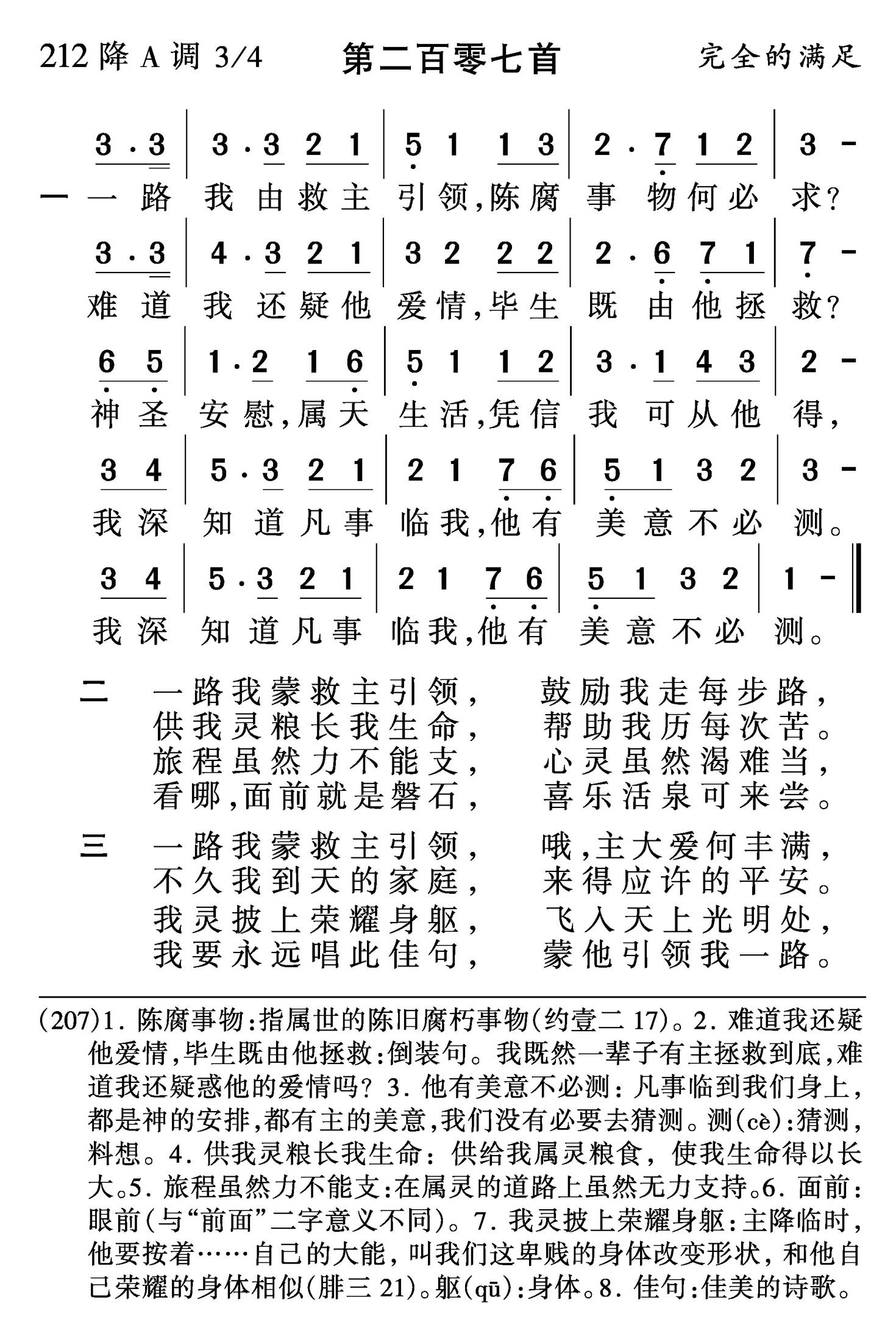 一路我由救主引领 第 1 页