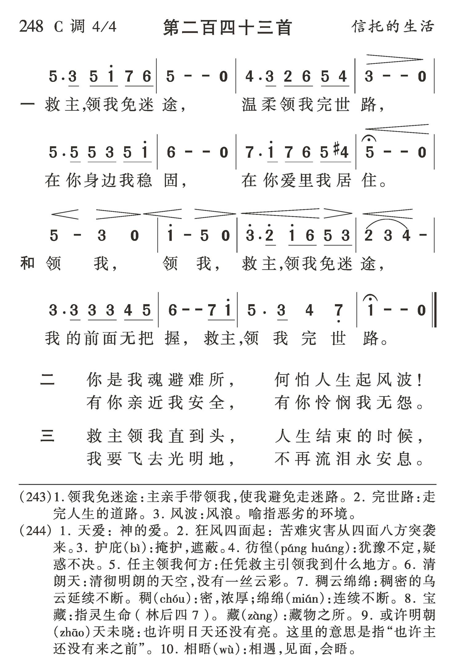 救主领我免迷途 第 1 页