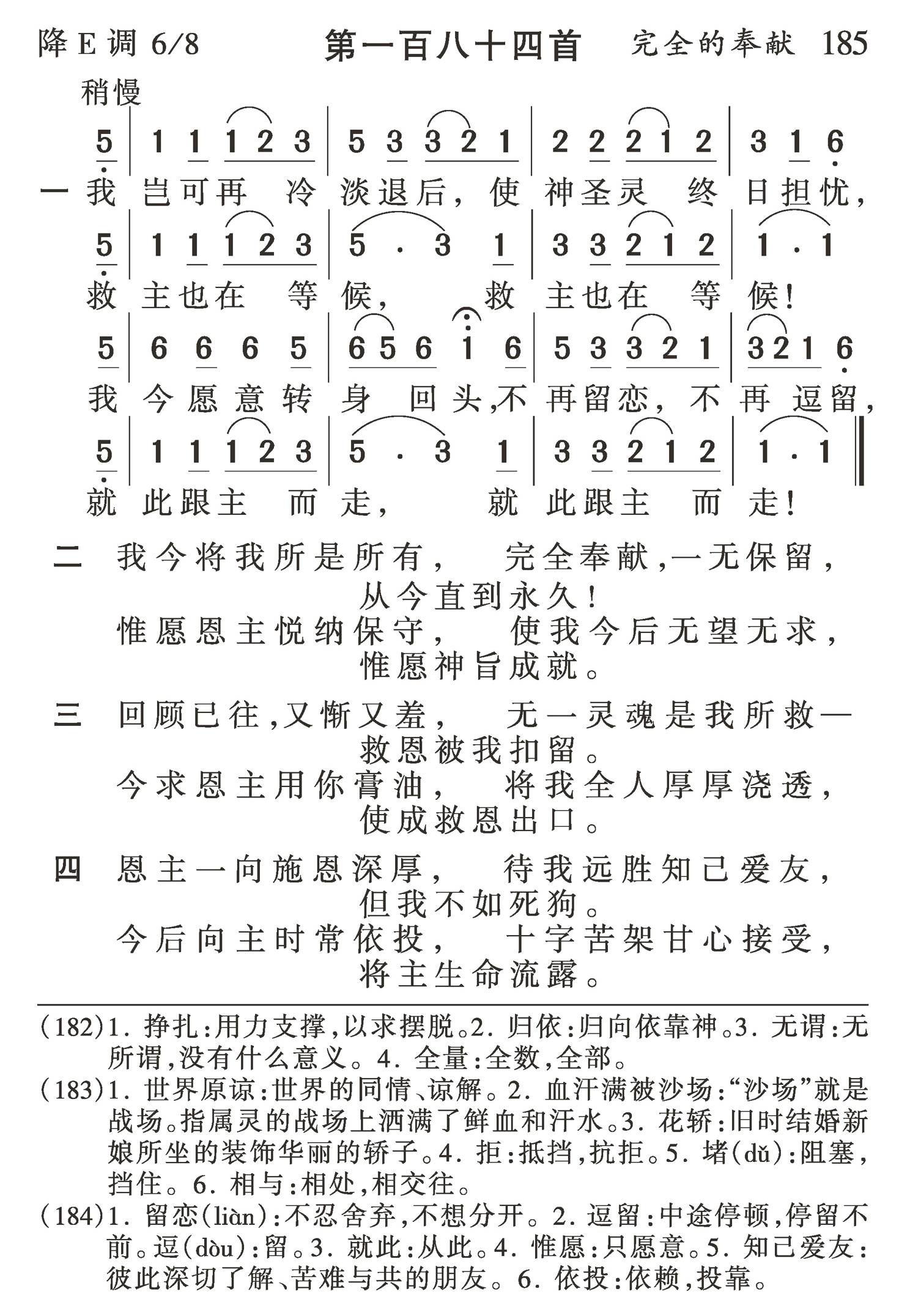 我岂可再冷淡退后 第 1 页