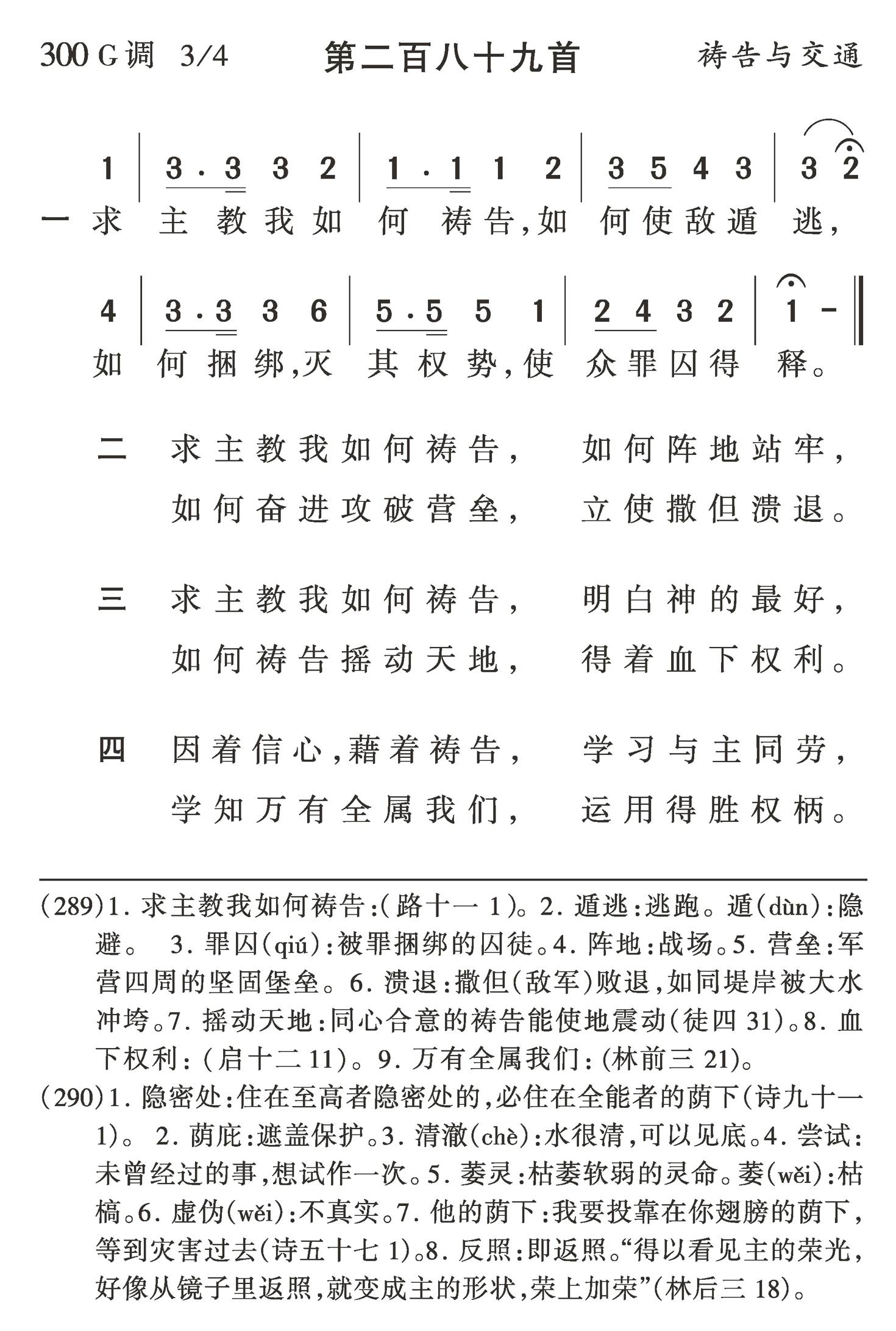求主教我如何祷告 第 1 页