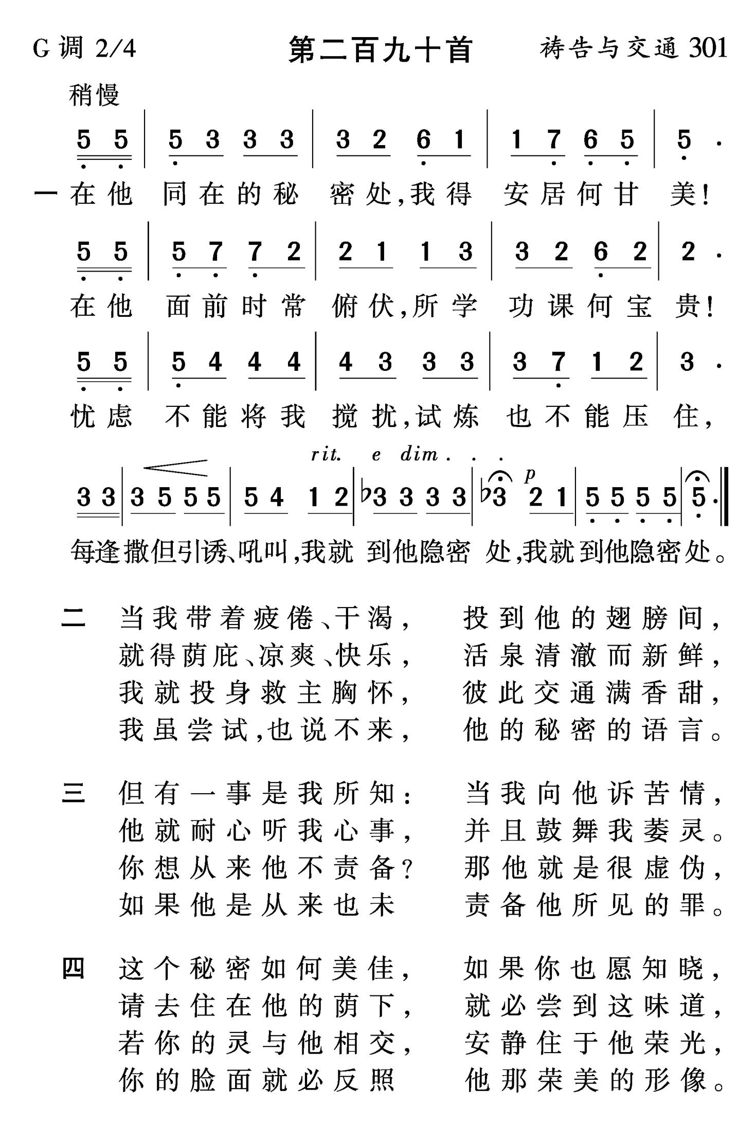 在他同在的秘密处 第 1 页