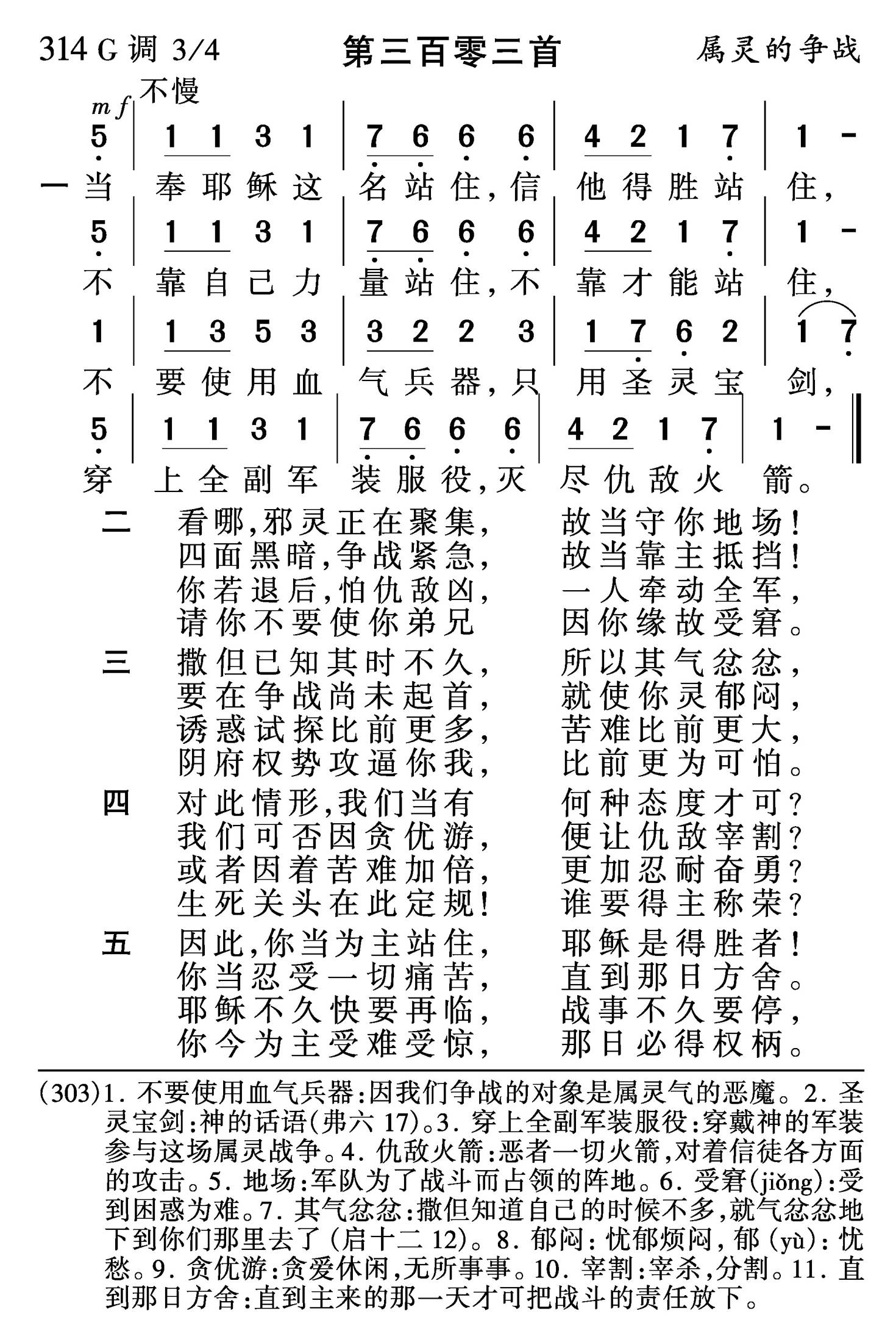 当奉耶稣这名站住 第 1 页