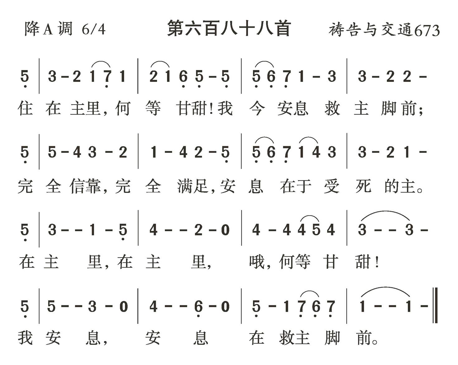 住在主里何等甘甜 第 1 页