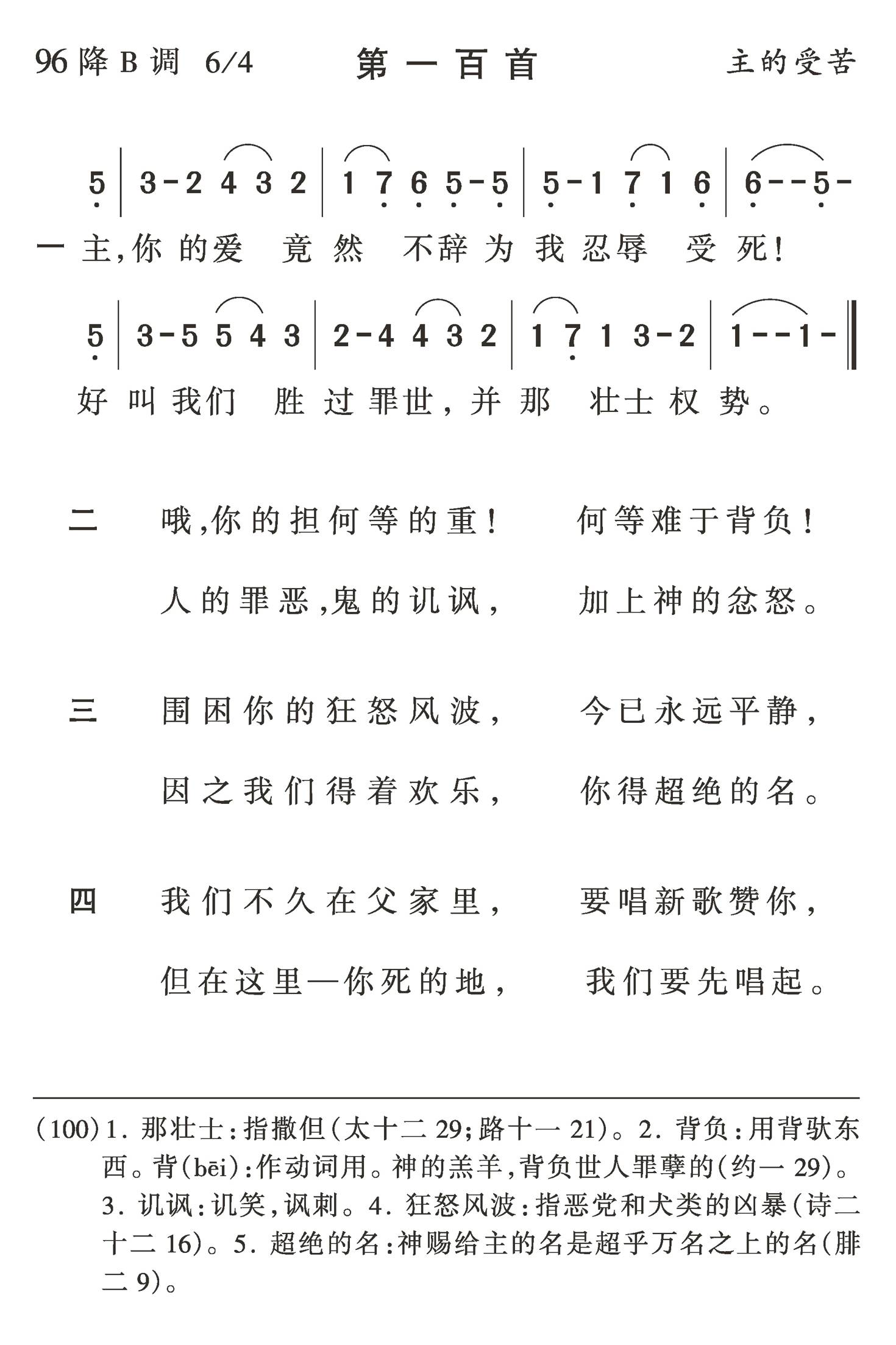 主你的爱竟然不辞 第 1 页