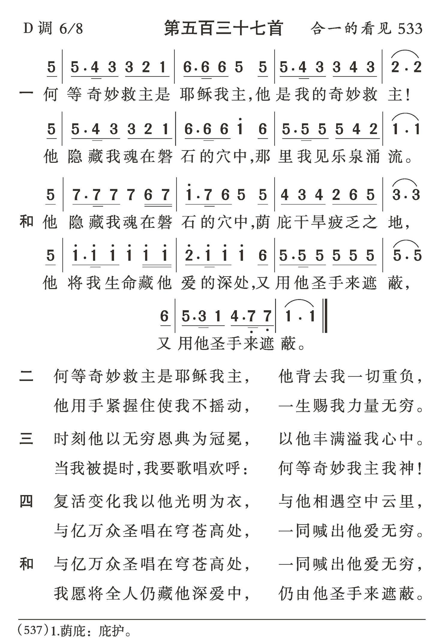 何等奇妙救主是耶稣 第 1 页