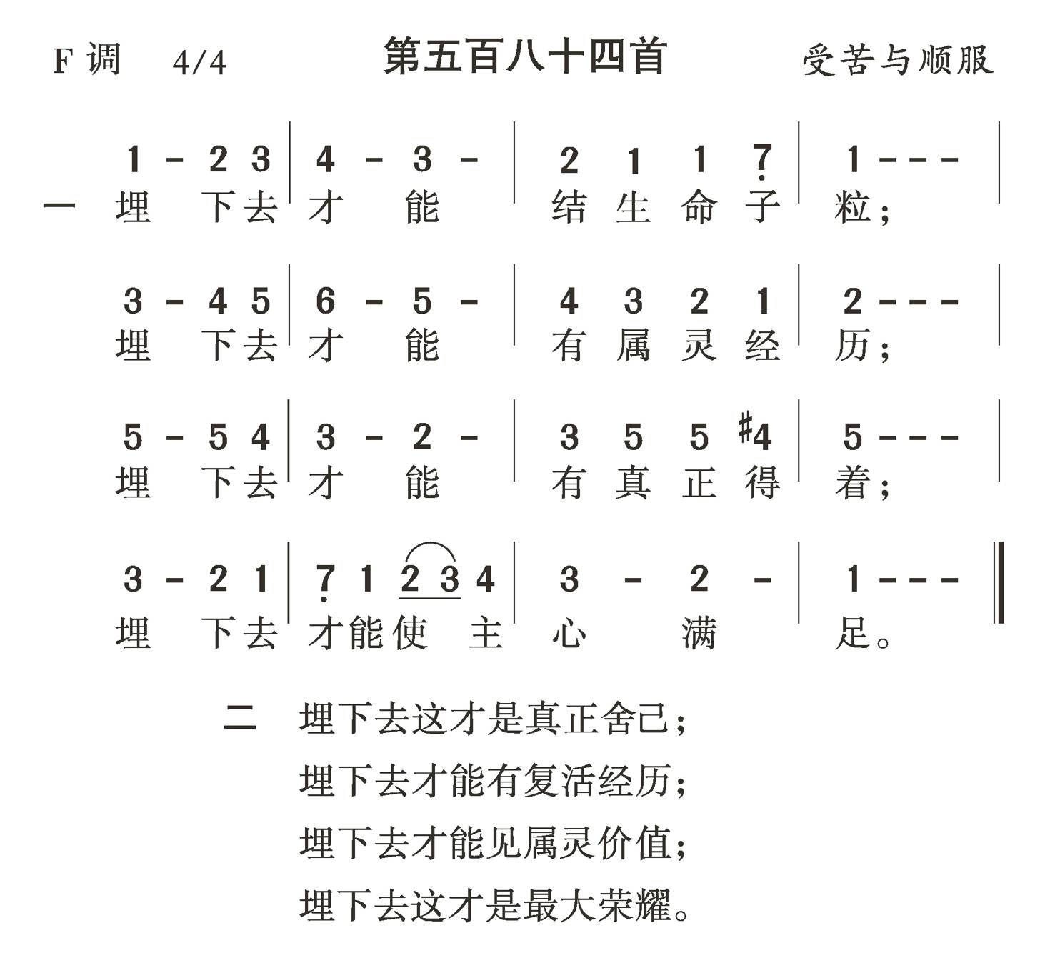 埋下去才能结生命 第 1 页