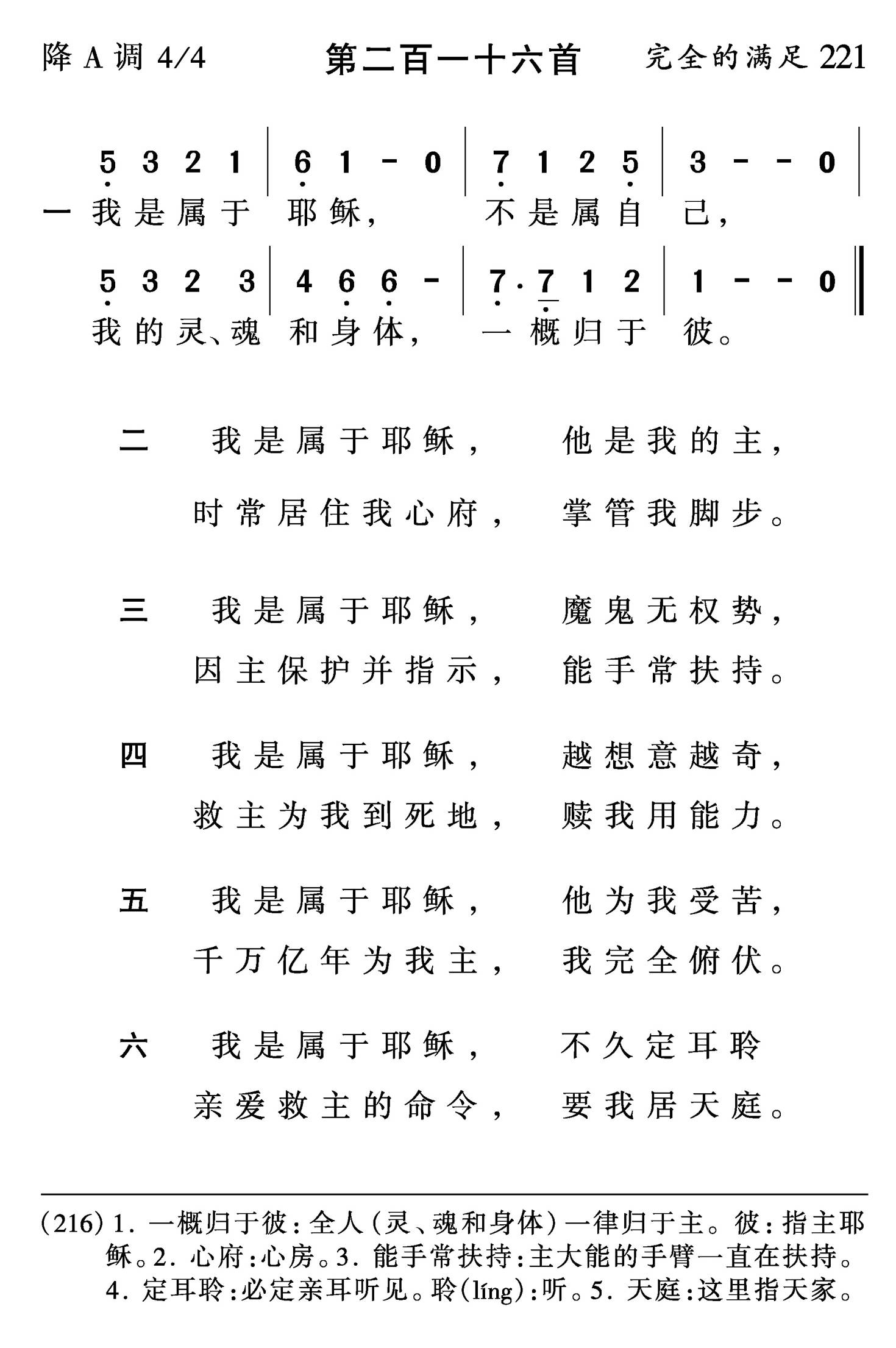 我是属于耶稣 第 1 页