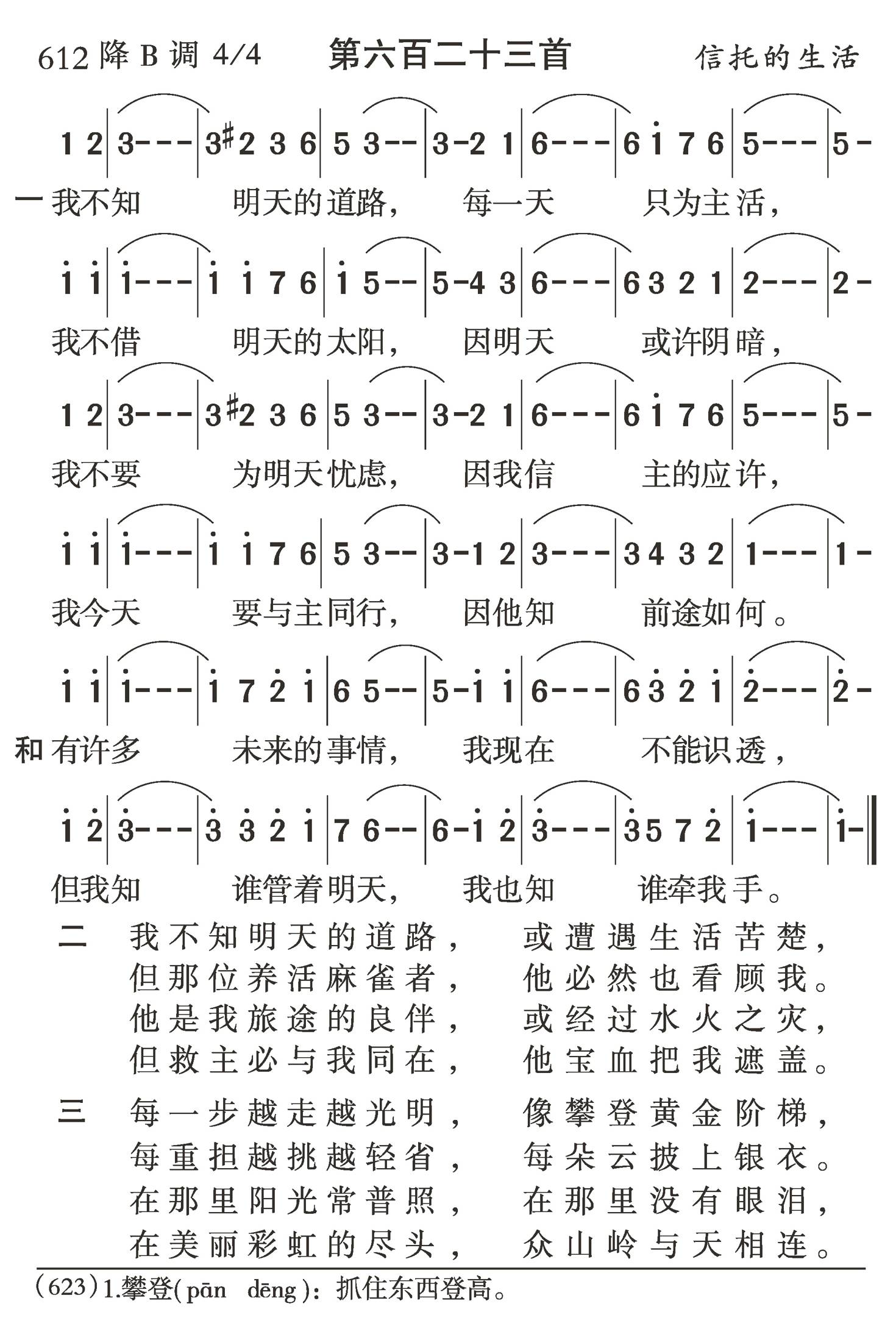 我不知明天的道路 第 1 页