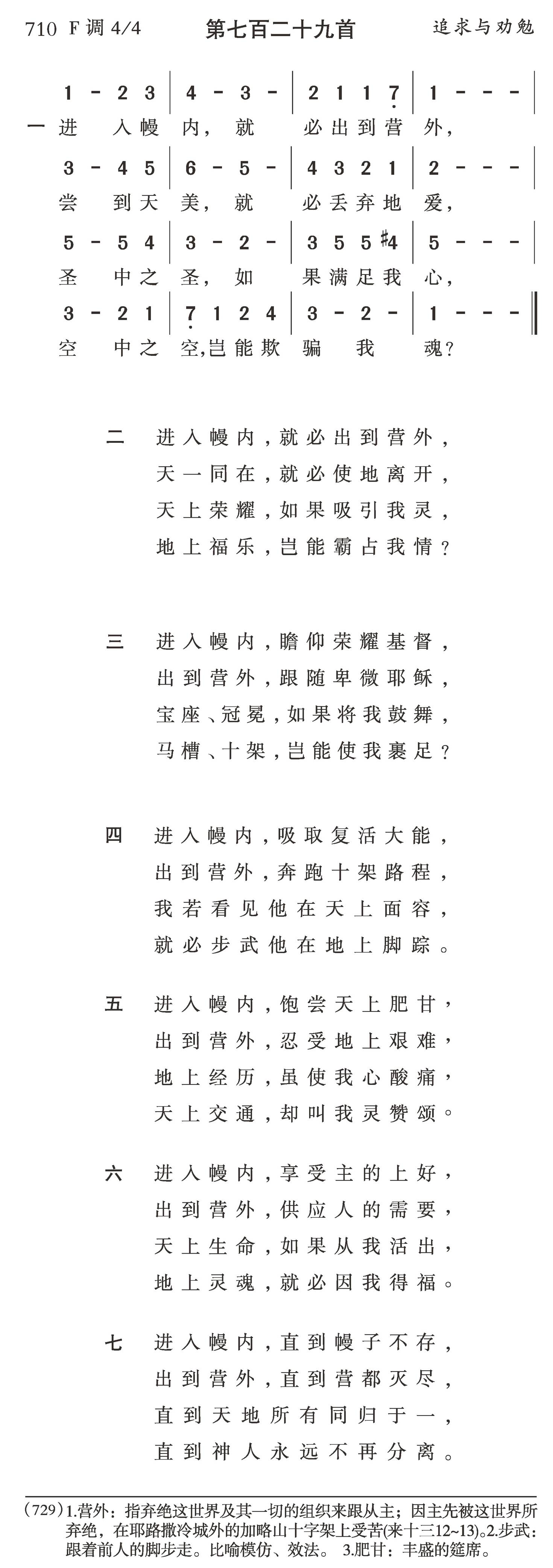 进入幔内就必出到营外 第 1 页